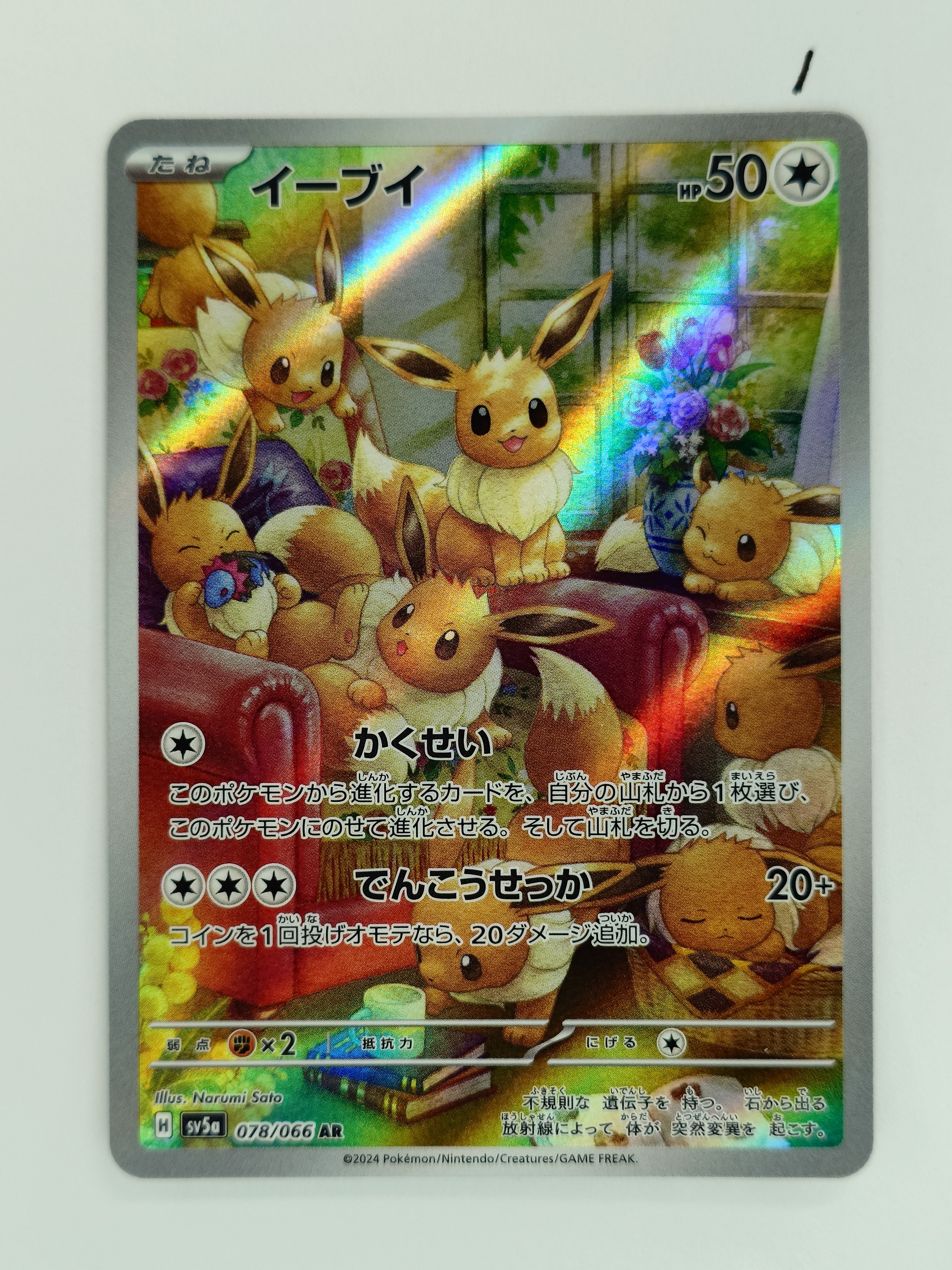 イーブイ AR SV5a クリムゾンヘイズ 151 ピカチュウ　AR SV2a Amazon.co.jp: ポケモンカードゲームSV sv5a 強化拡張パック