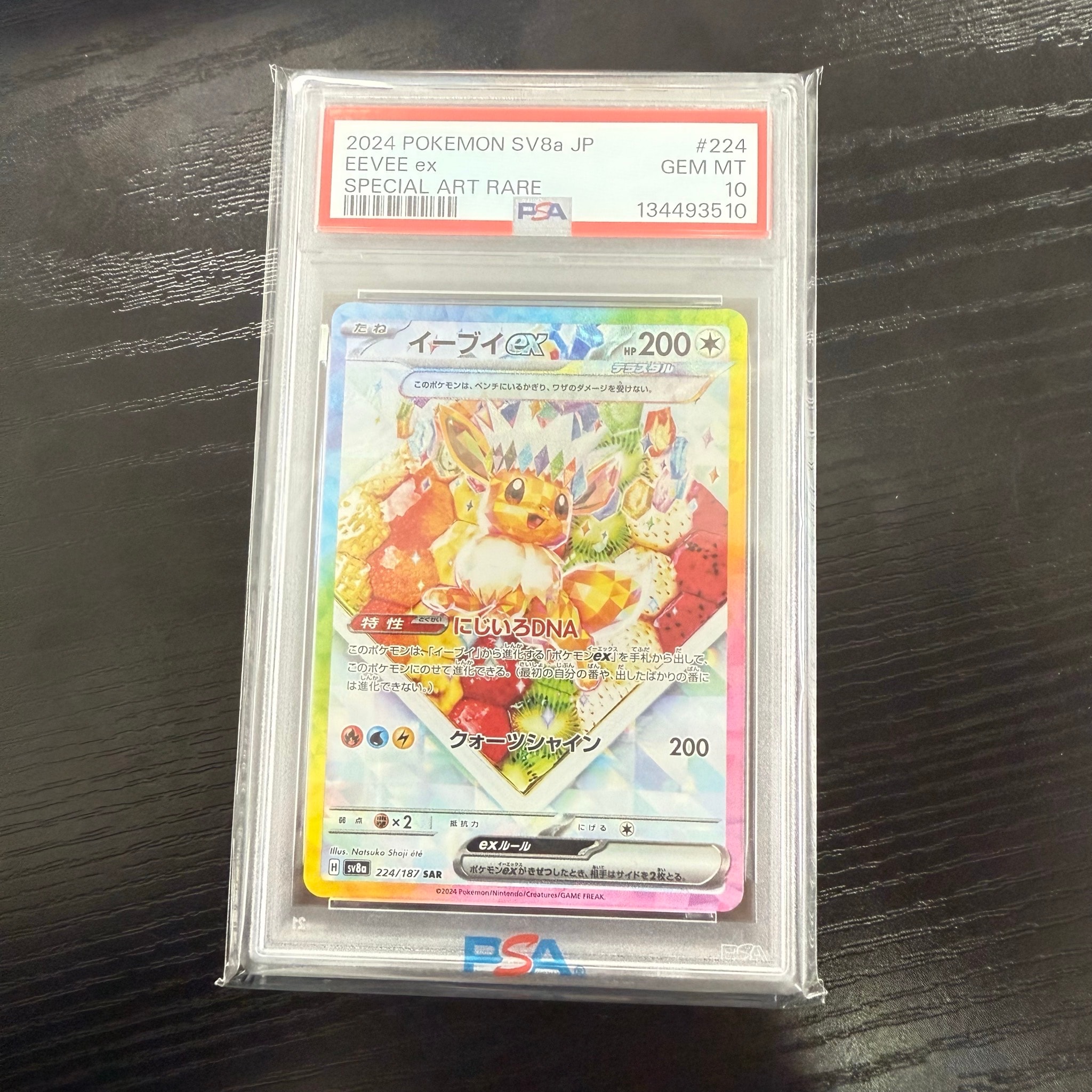 イーブイex SAR [SV8a 224/187](ハイクラスパック「テラスタルフェスex」)