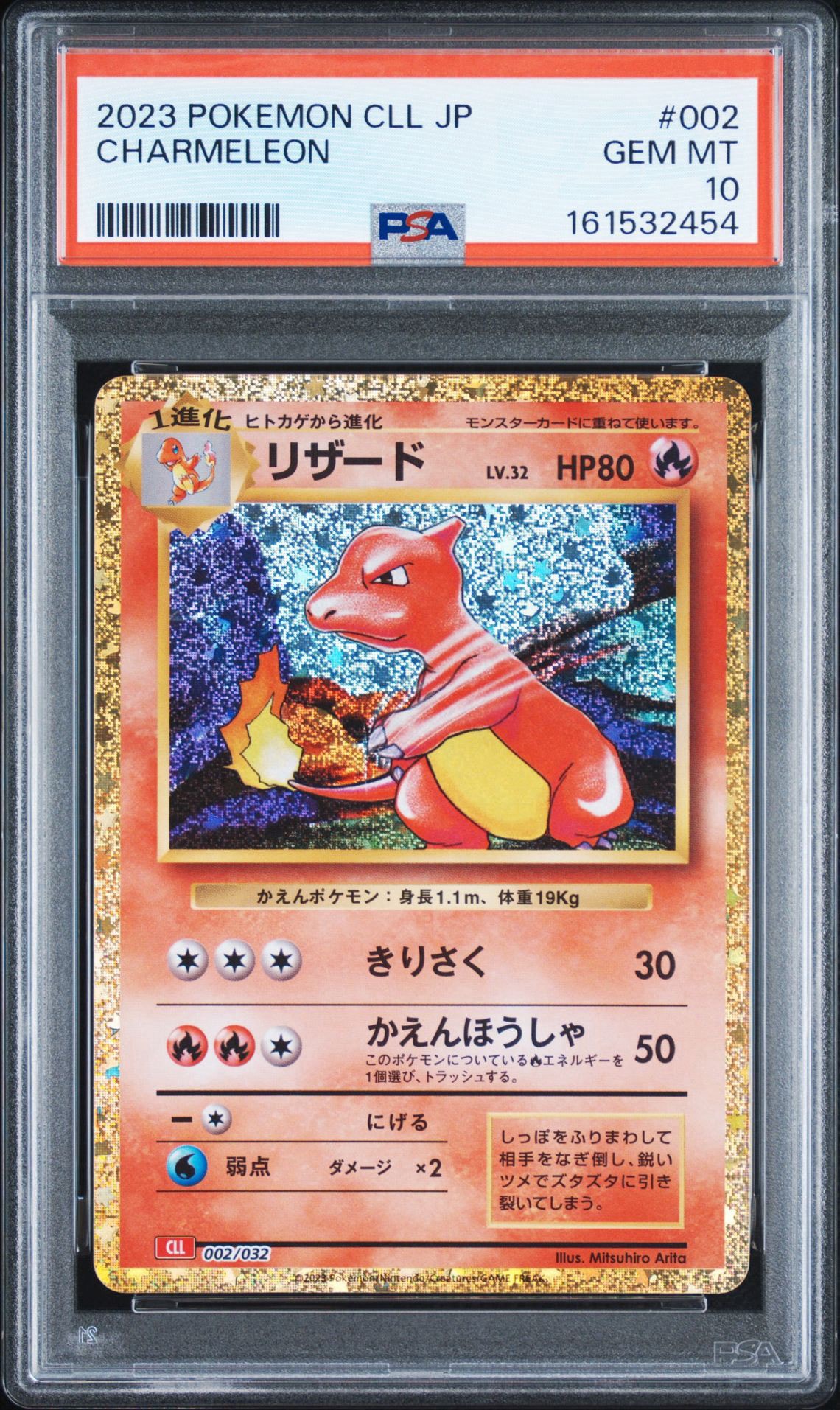 PSA9】リザード [CLL 002/032](ポケモンカードゲーム Classic) 1枚の