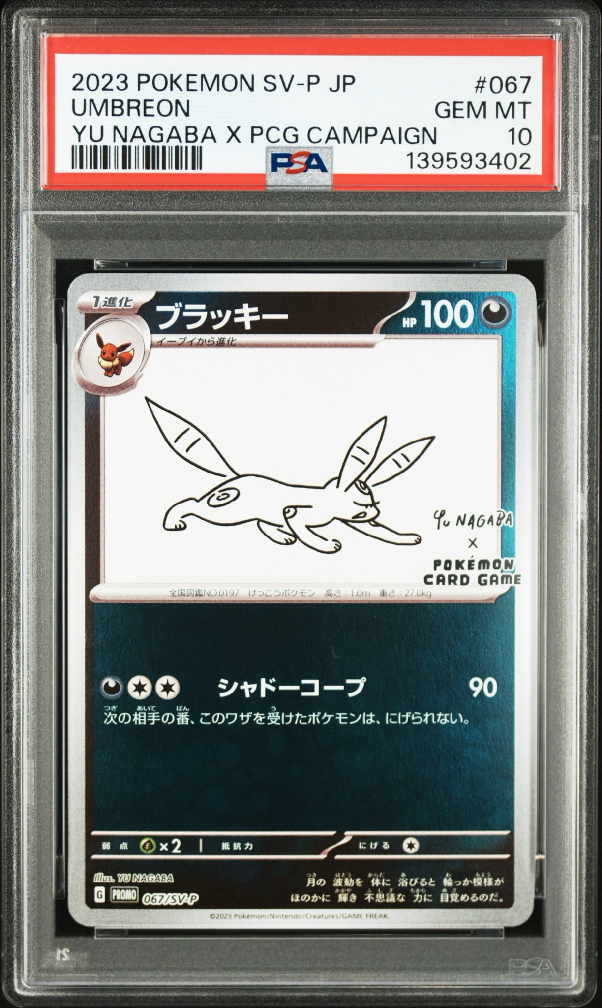 ブラッキー: プロモ (ナガバブラッキー) [SV-P 067](「YU NAGABA×ポケモンカードゲーム」プロモーションカード「SV-P」)