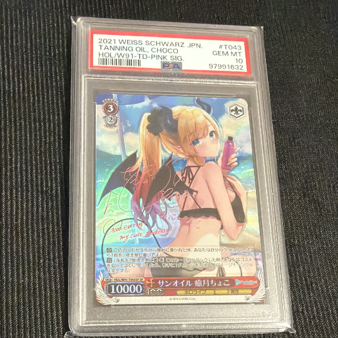 サンオイル 癒月ちょこ SP [HOL/W91-T043SP](トライアルデッキ+