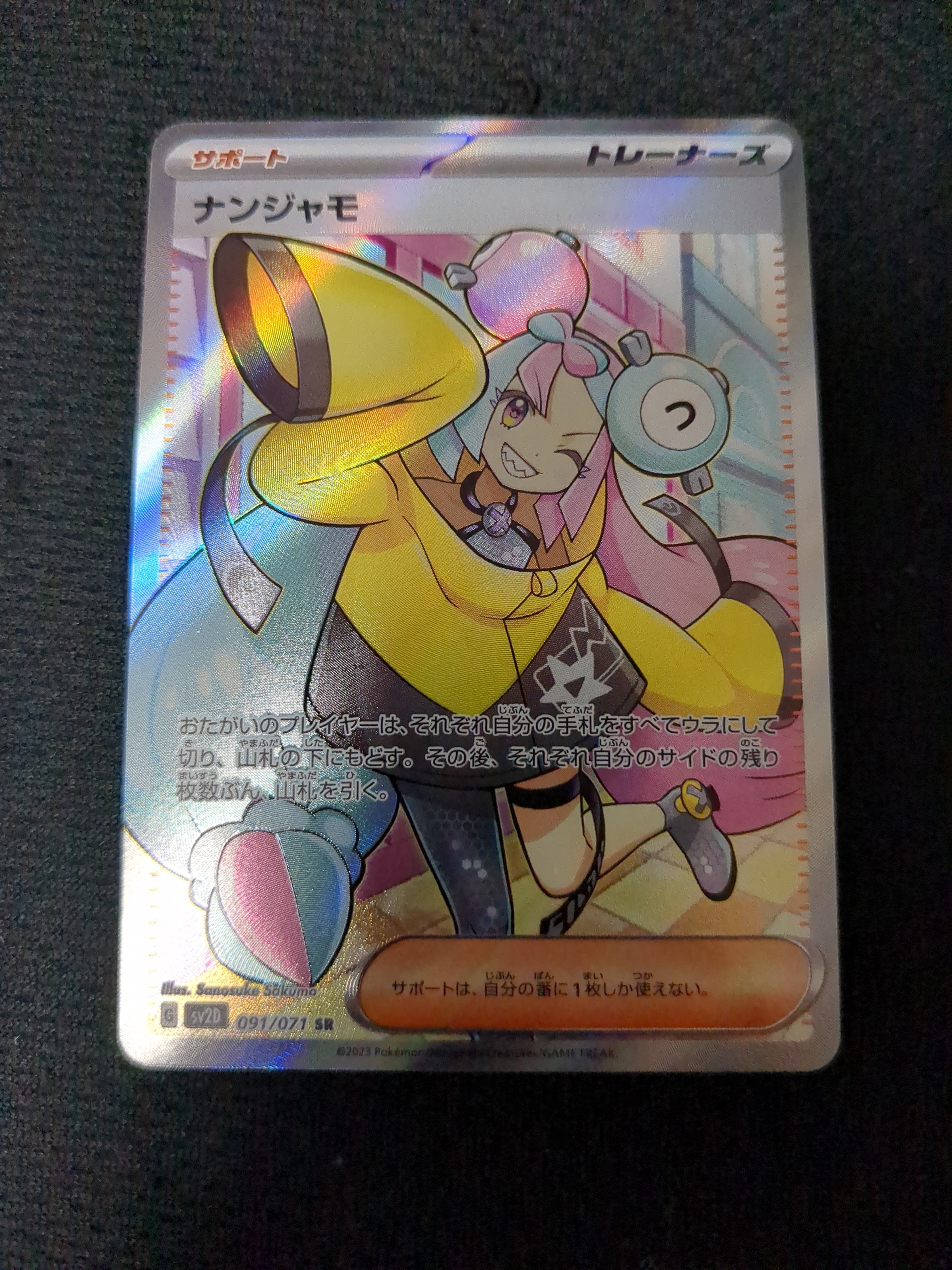 ナンジャモ SR[SV2D 091/071](拡張パック「クレイバースト」)