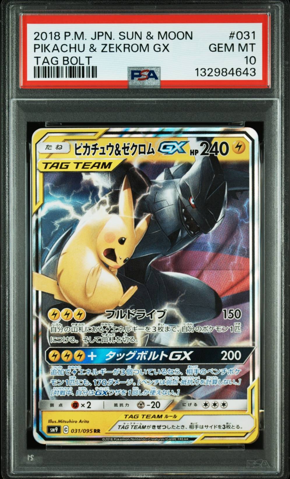 PSA10】ピカチュウ&ゼクロムGX RR [SM12a 041/173](ハイクラスパック