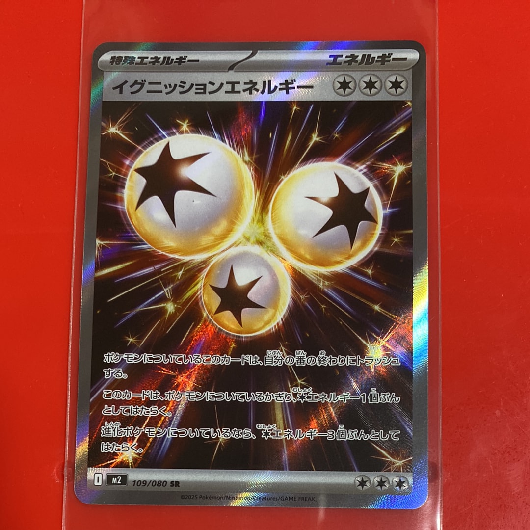 イグニッションエネルギー SR [M2 109/080](拡張パック「インフェルノX」)