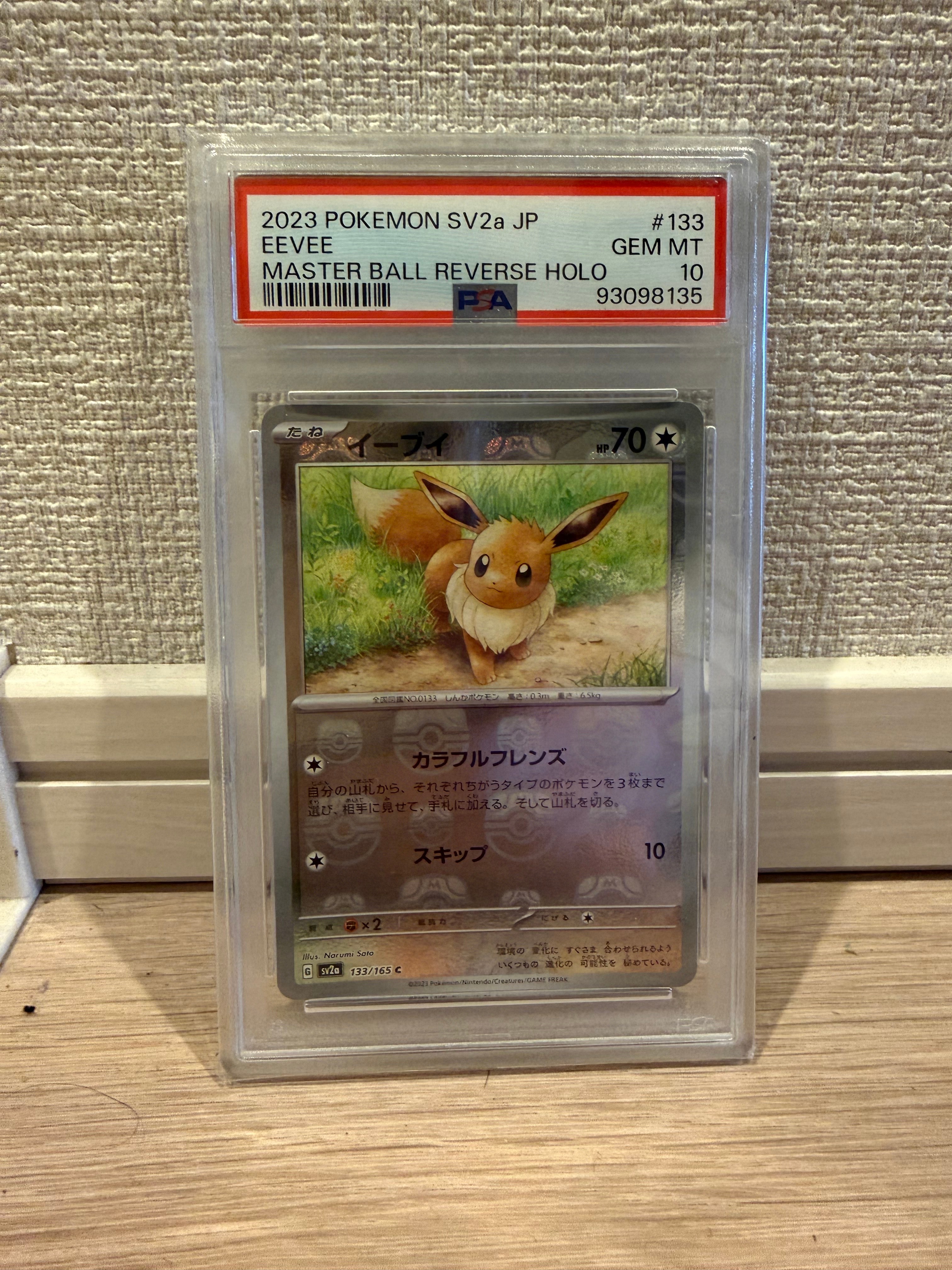 イーブイ C: マスターボールミラー[SV2a 133/165](強化拡張パック「ポケモンカード151」)