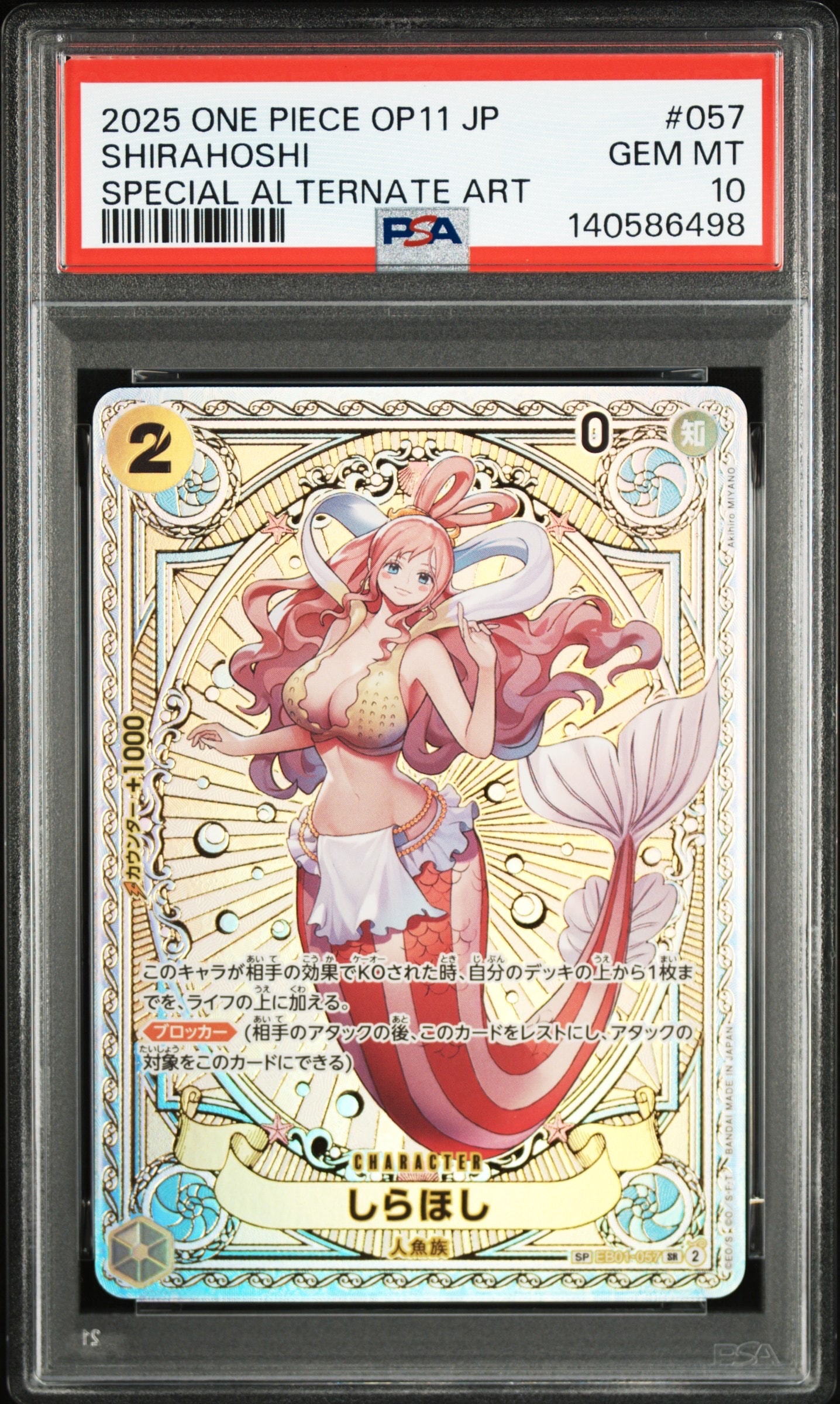 しらほし SR-SPC [EB01-057](ブースターパック「神速の拳」)