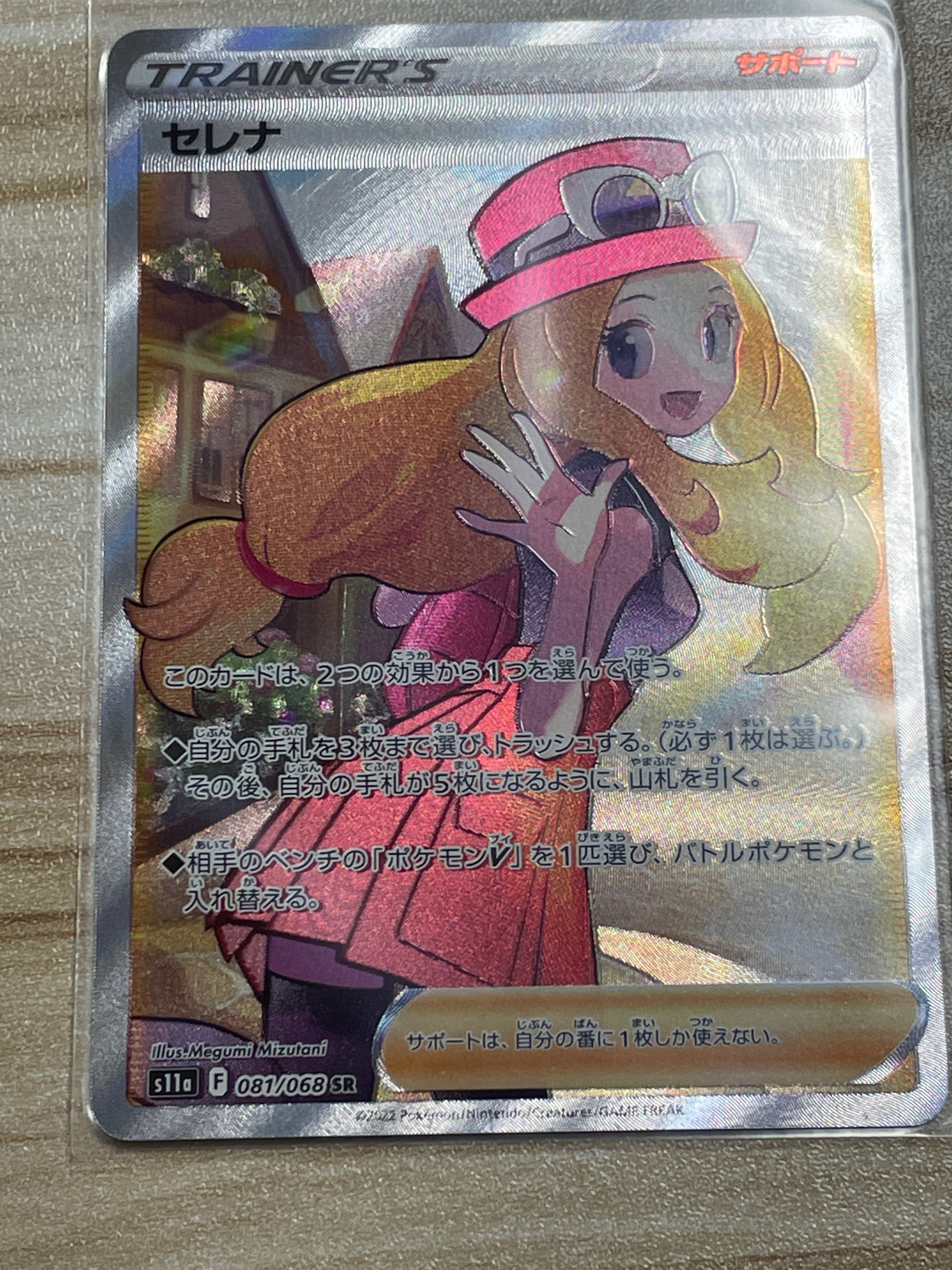 セレナ SR [s11a 081/068](強化拡張パック『白熱のアルカナ』)