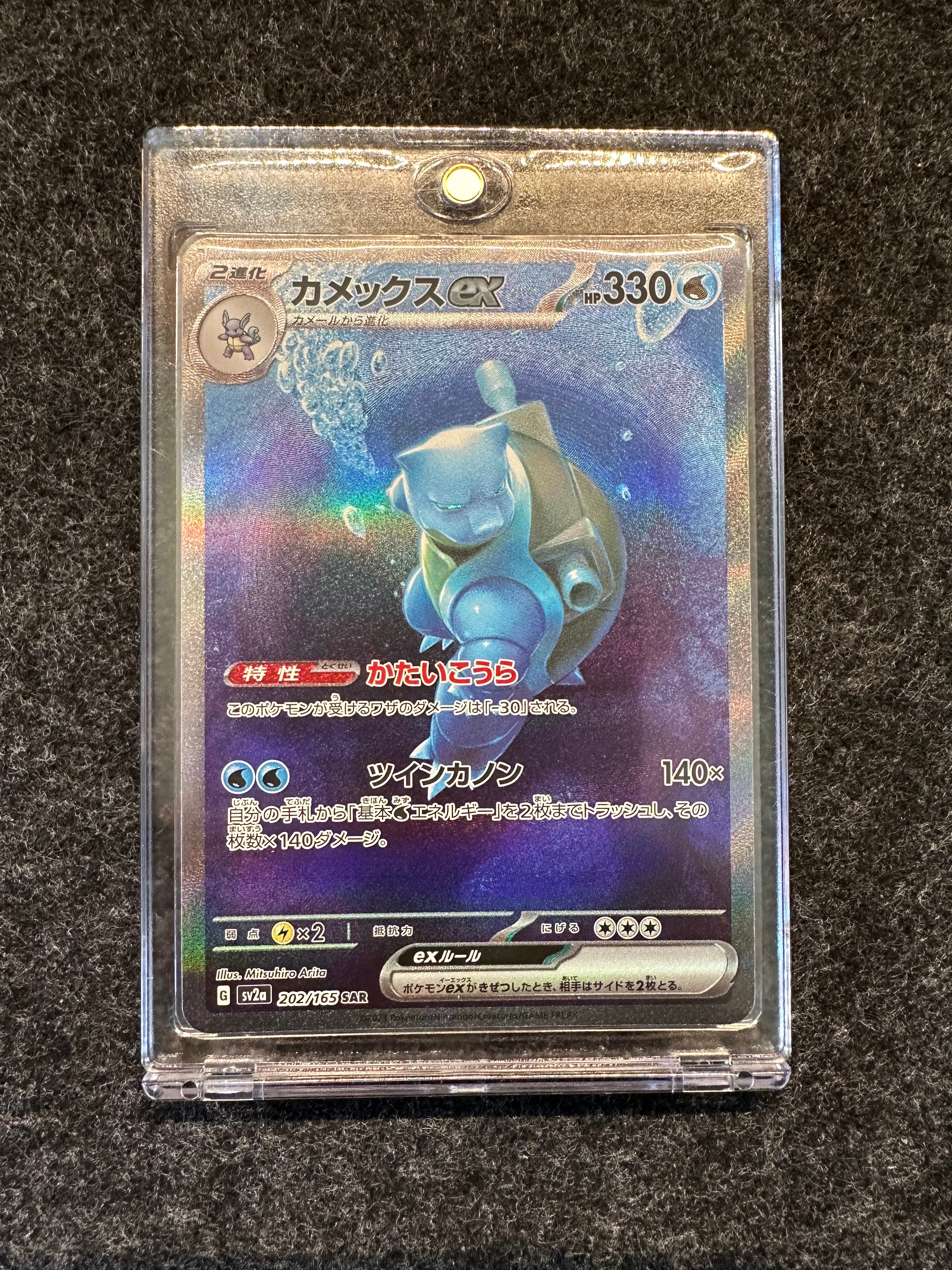 カメックスex SAR[SV2a 202/165](強化拡張パック「ポケモンカード151」)