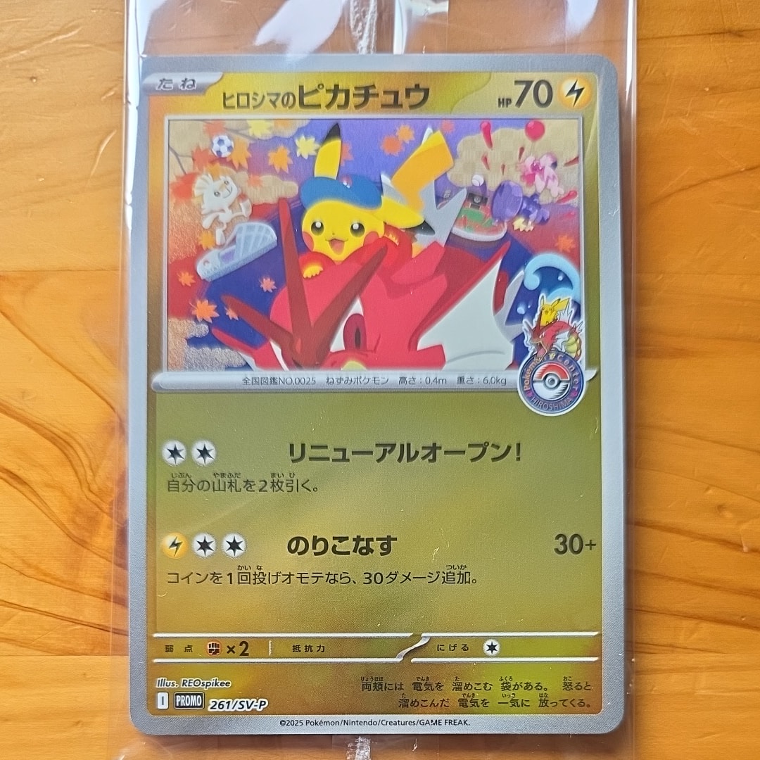 ピカチュウ P [M-P 020](プロモカードパック「マクドナルド ハッピー