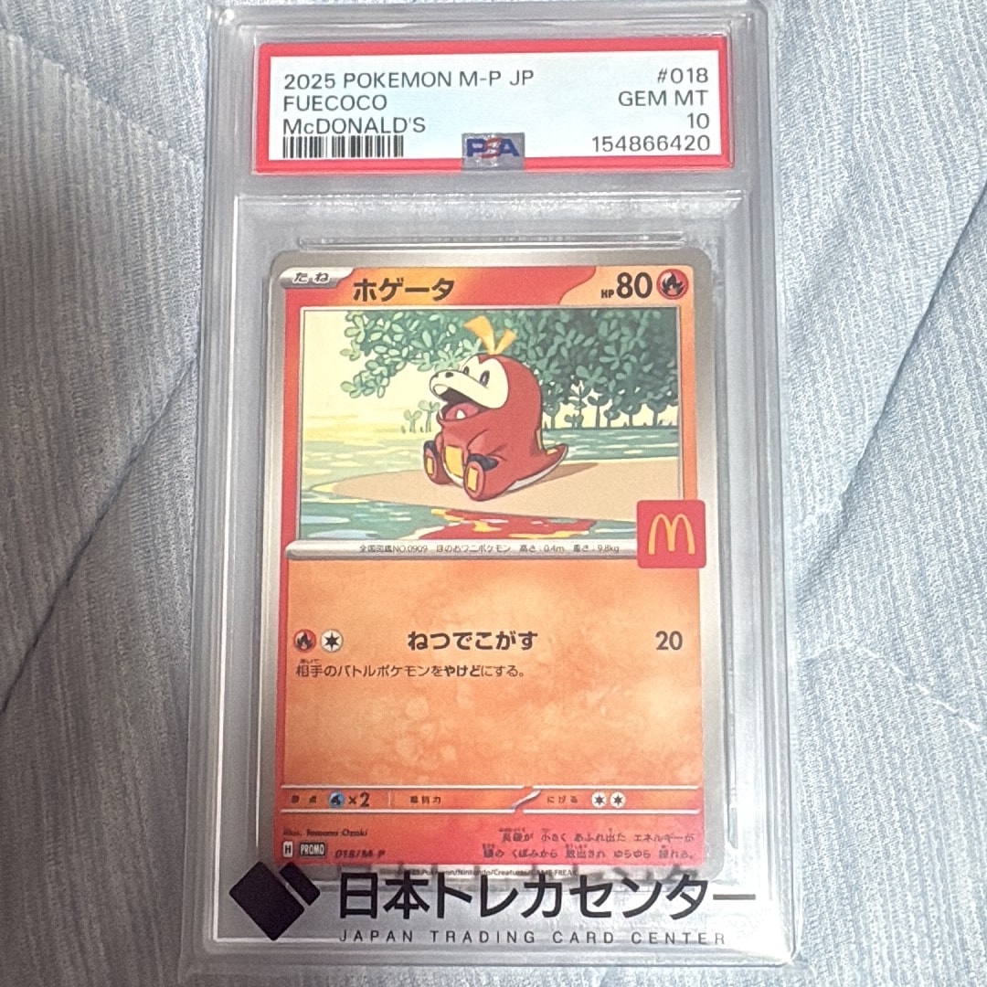 ホゲータ P [M-P 018](プロモカードパック「マクドナルド ハッピーセット2025」)
