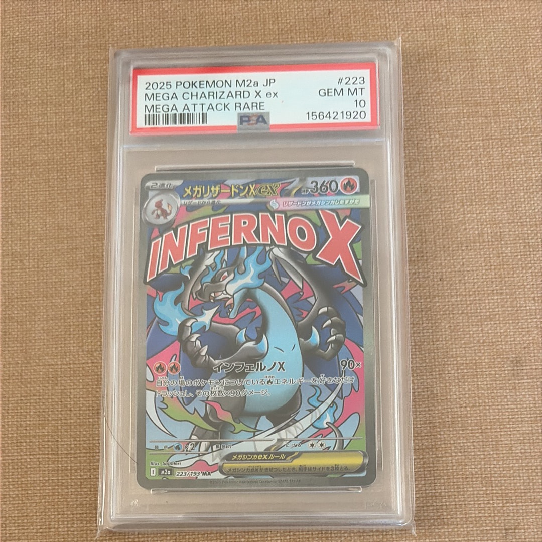 PSA10】メガリザードンXex MA [M2a 223/193](ハイクラスパック「MEGA