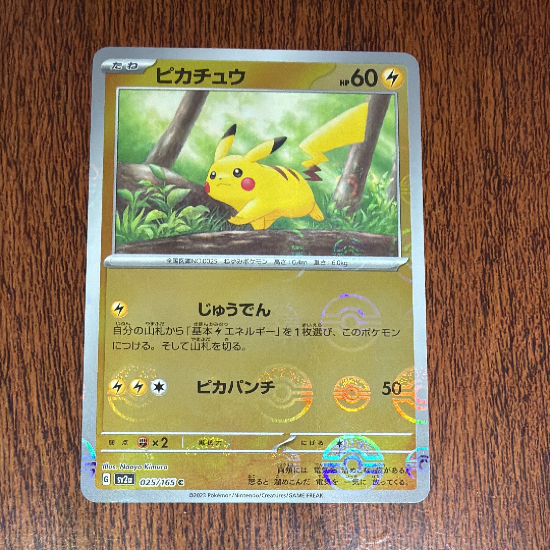 ピカチュウ C: モンスターボールミラー[SV2a 025/165](強化拡張パック「ポケモンカード151」)