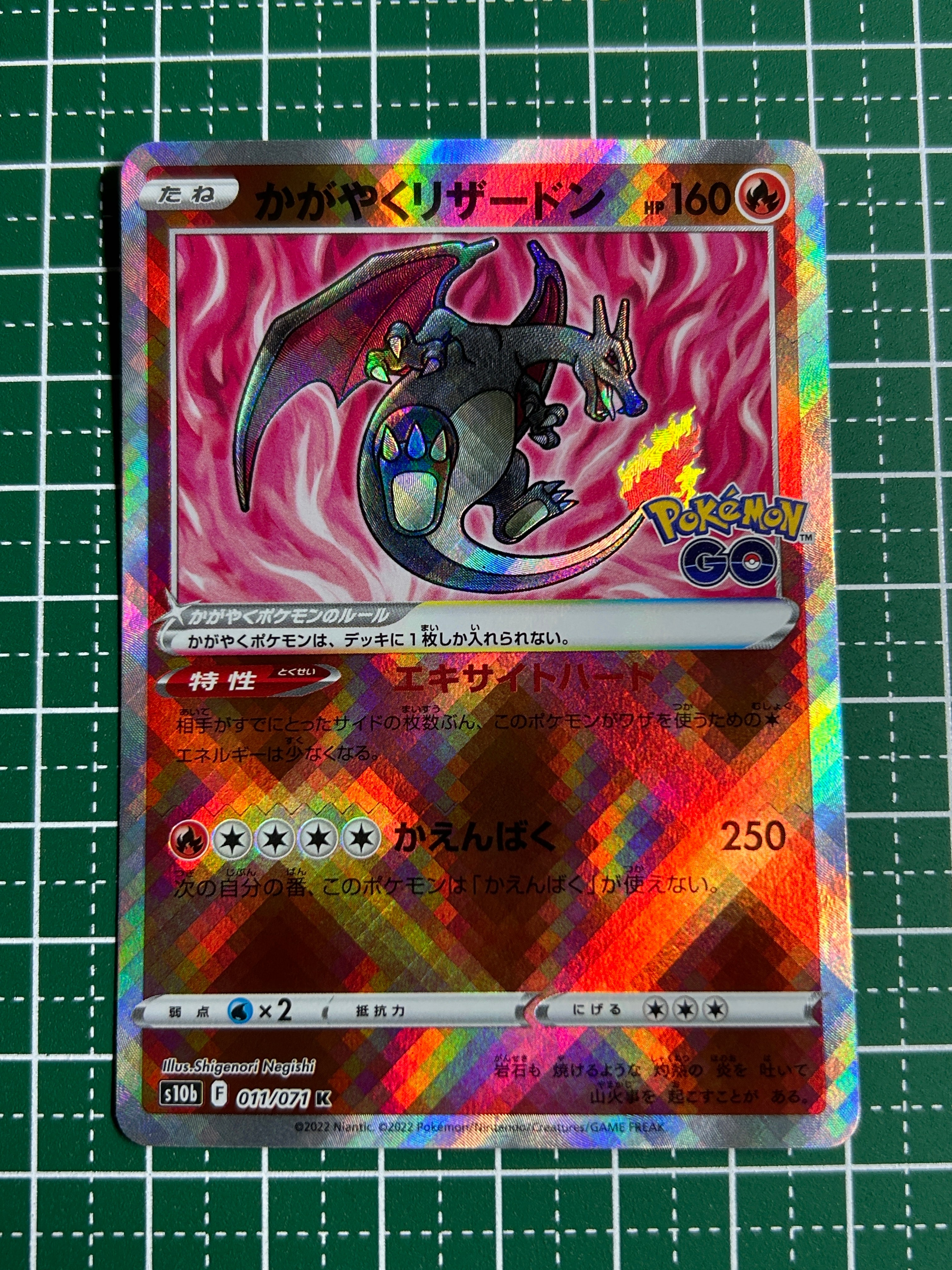 かがやくリザードン K[S10b 011/071](強化拡張パック「Pokemon GO」)