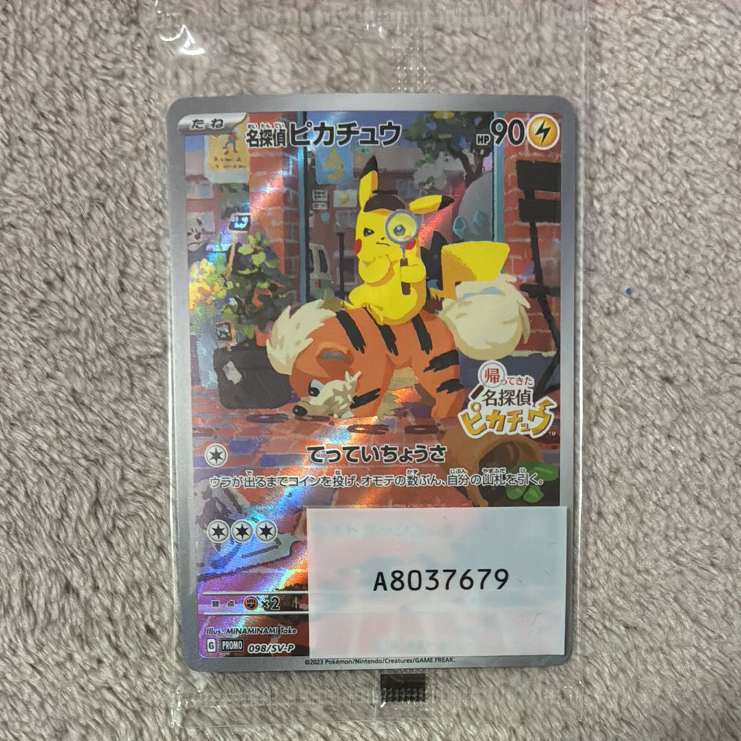 名探偵ピカチュウ: プロモ [SV-P 098](プロモーションカード「SV-P」)