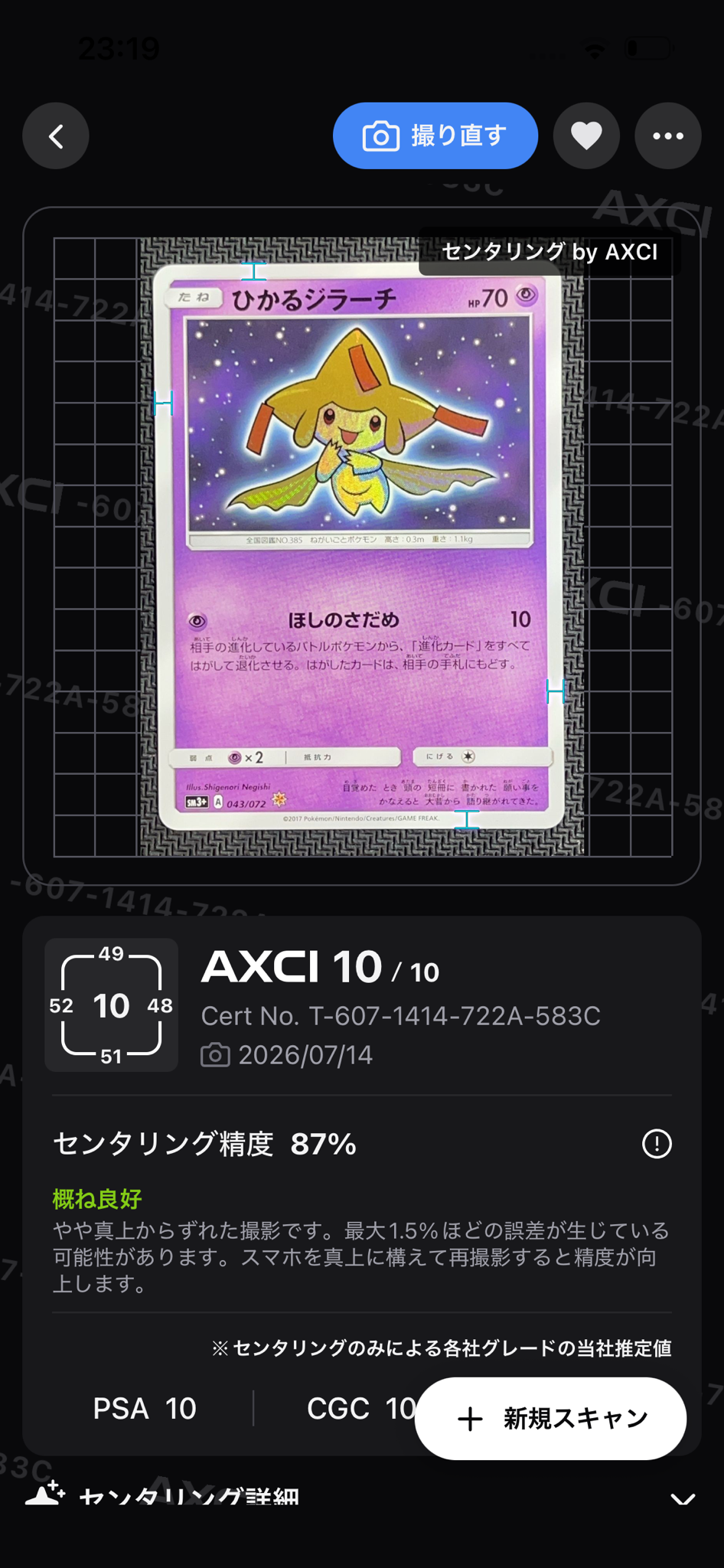 ひかるジラーチ H[SM3+ 043/072](強化拡張パック「ひかる伝説」)通販