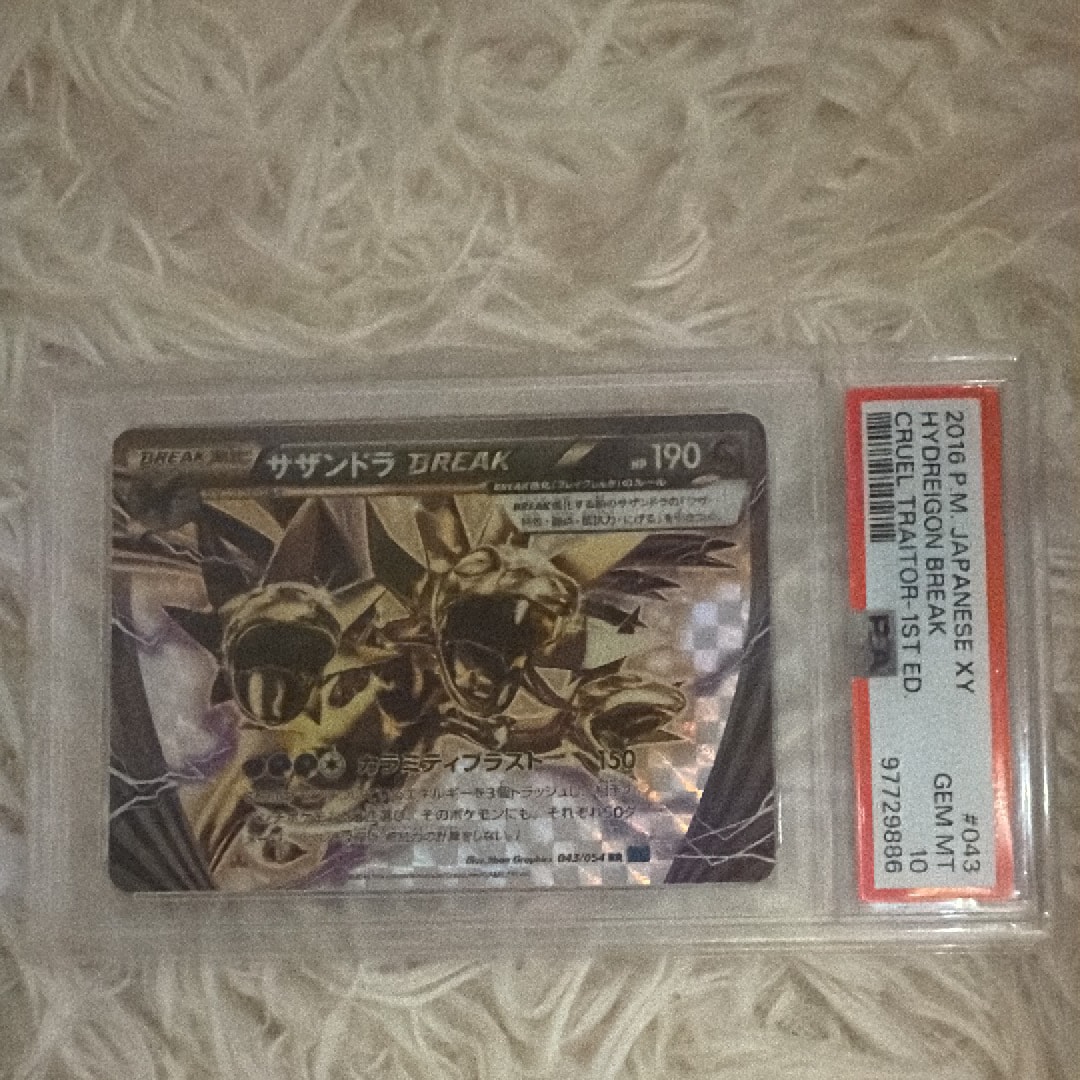 サザンドラBREAK RR :1ED [XY11 043/054](拡張パック「冷酷の反逆者