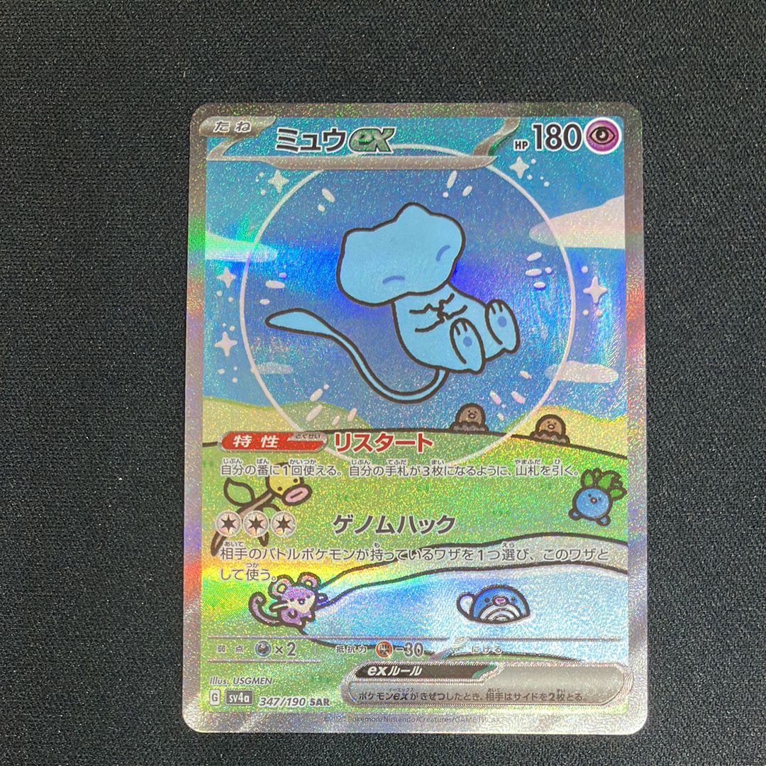 ミュウex SAR [SV4a 347/190](ハイクラスパック「シャイニートレジャーex」)