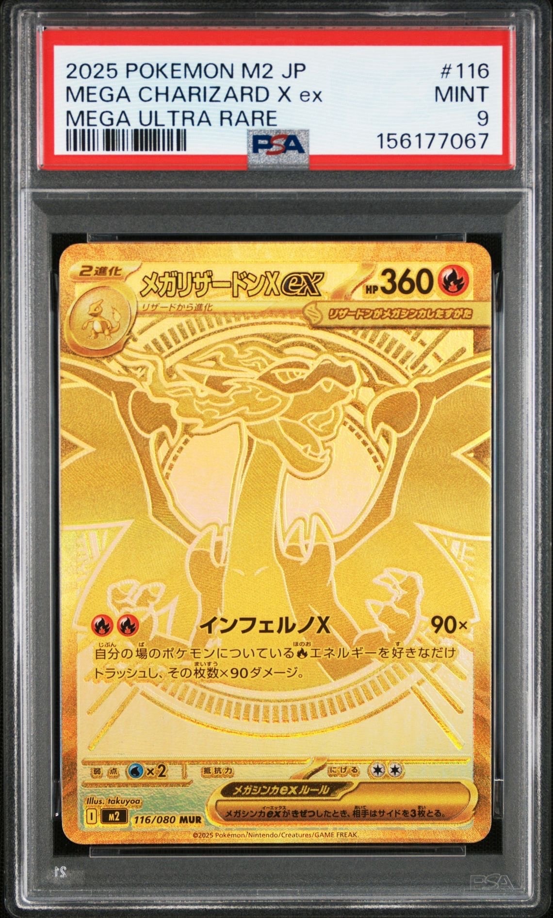 メガリザードンXex MUR [M2 116/080](拡張パック「インフェルノX」)
