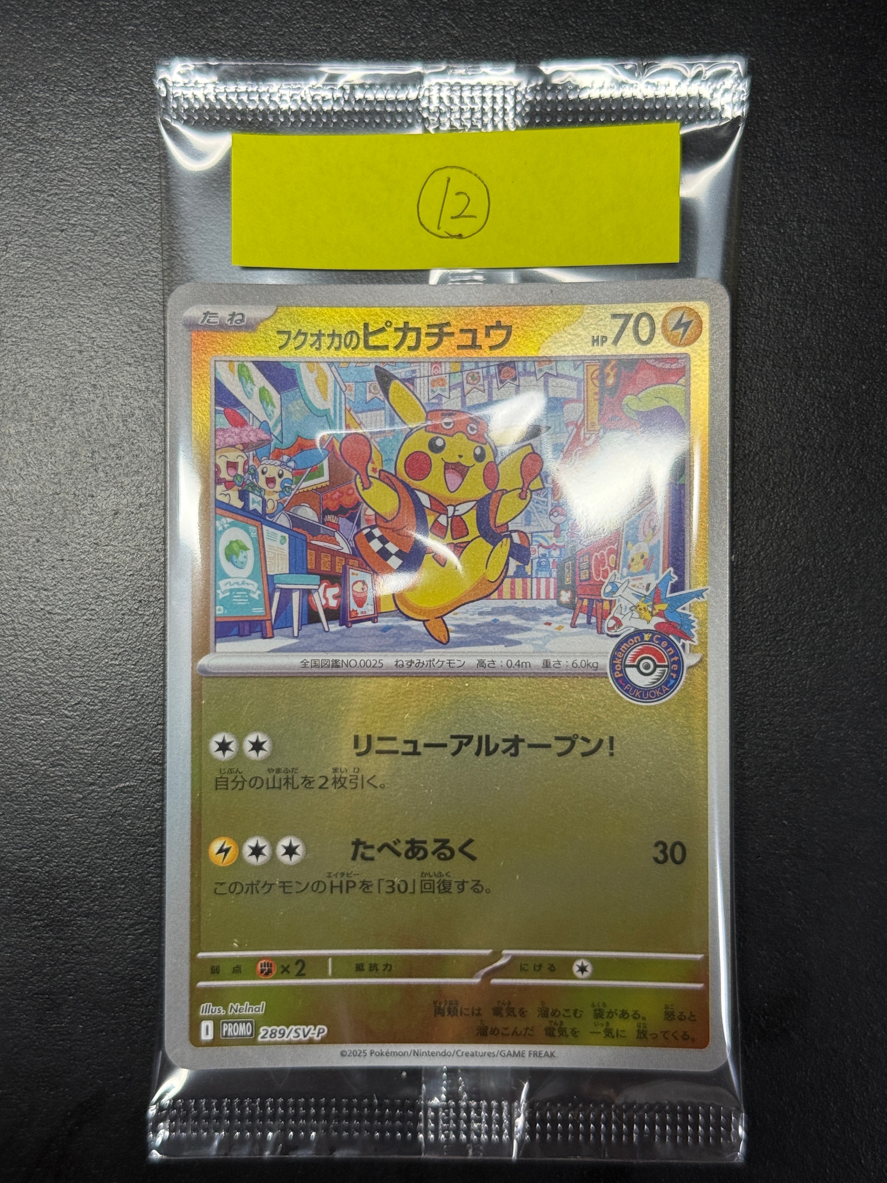 フクオカのピカチュウ P [SV-P 289](スペシャルBOX「ポケモンセンターフクオカ」)