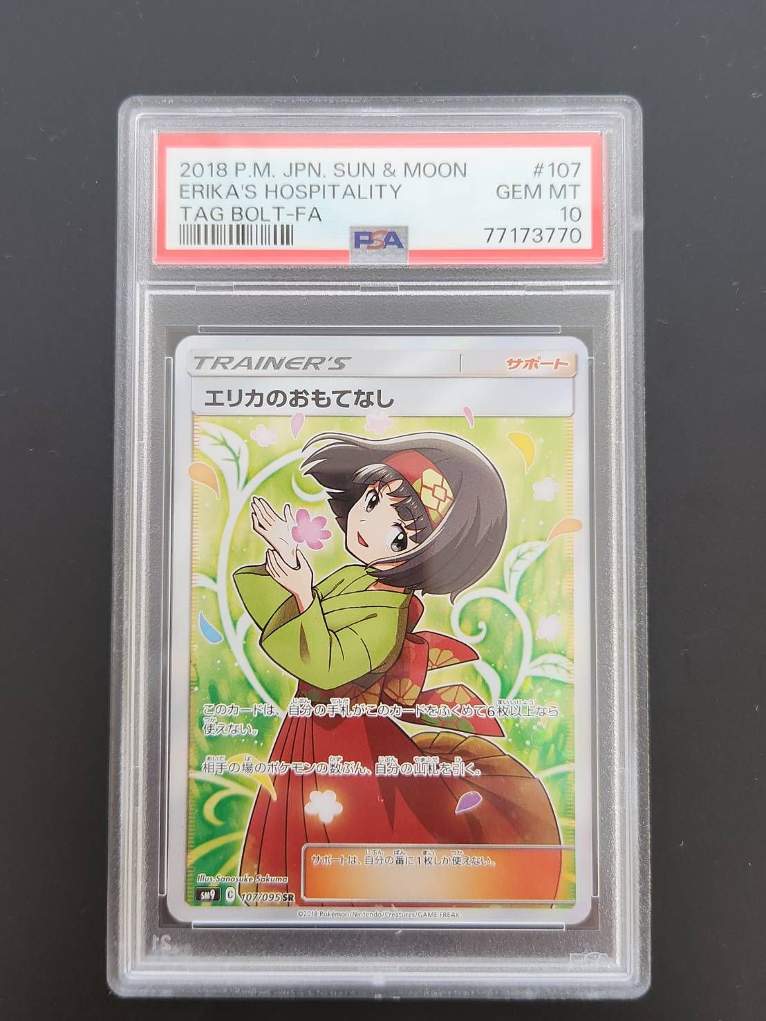 ラッピング・包装 erika PSA 10]Erika's Hospitality SR[SM9 107/095](Expansion Pack