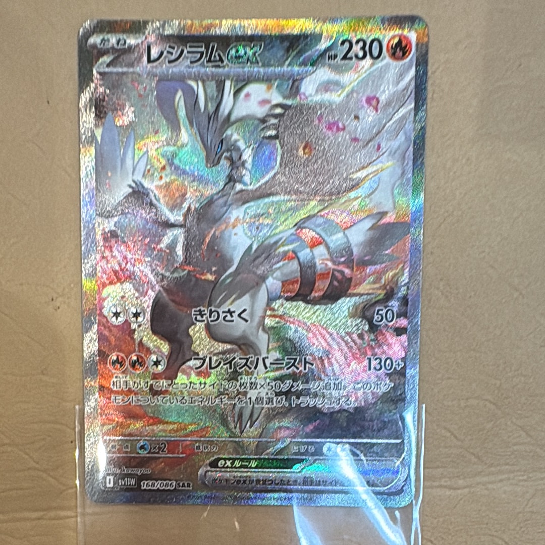 PSA10】レシラムex SAR [SV11W 168/086](拡張パック「ホワイトフレア