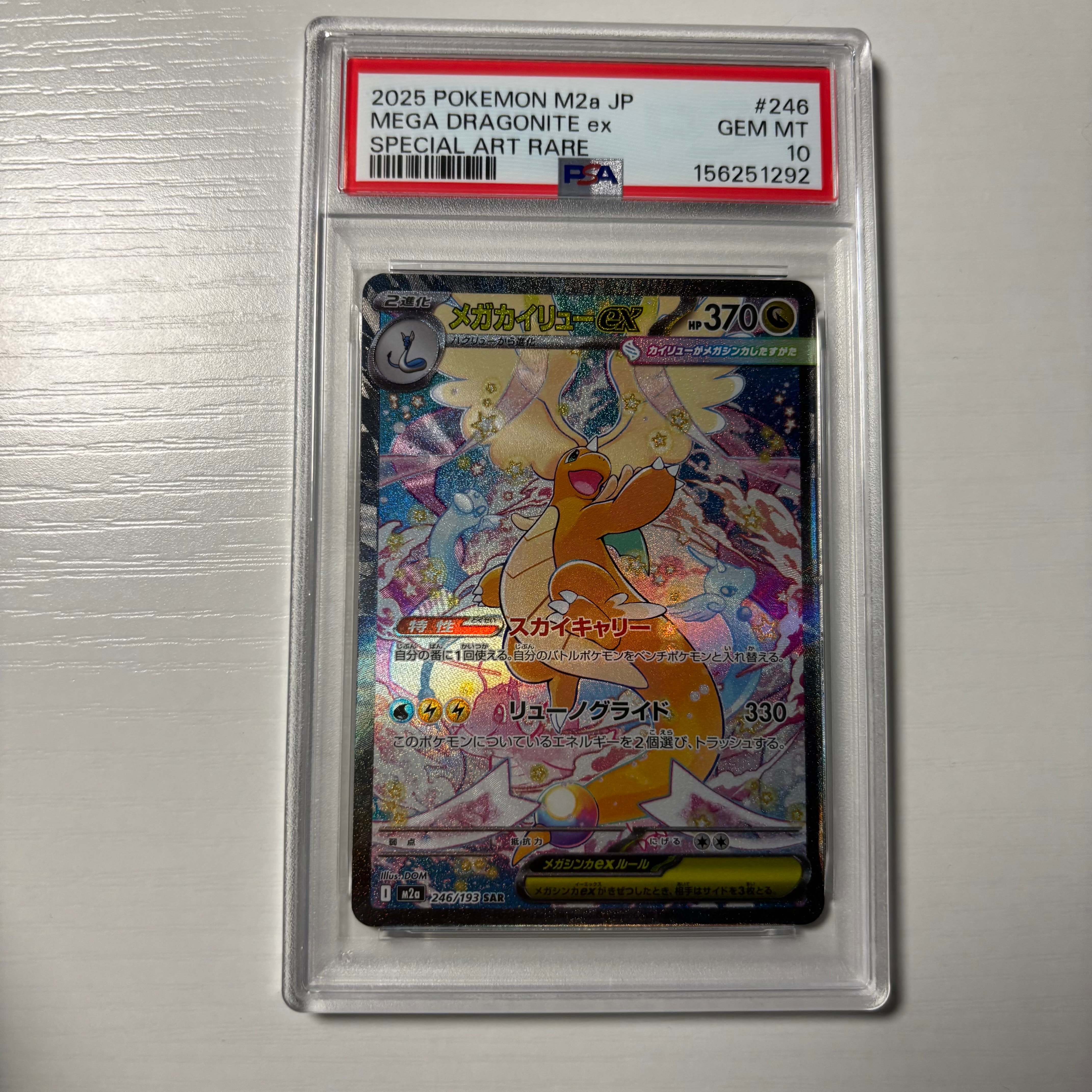 PSA10】メガカイリューex SAR [M2a 246/193](ハイクラスパック「MEGA