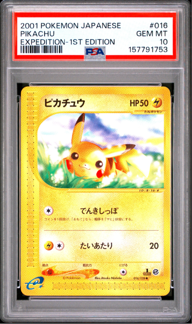 ピカチュウ1EDITION☆ポケモンカードe第1弾基本拡張パック☆016/128 PSA10】ピカチュウ ○ :1ED [e1 016/128](ポケモンカードe 第1弾「基本