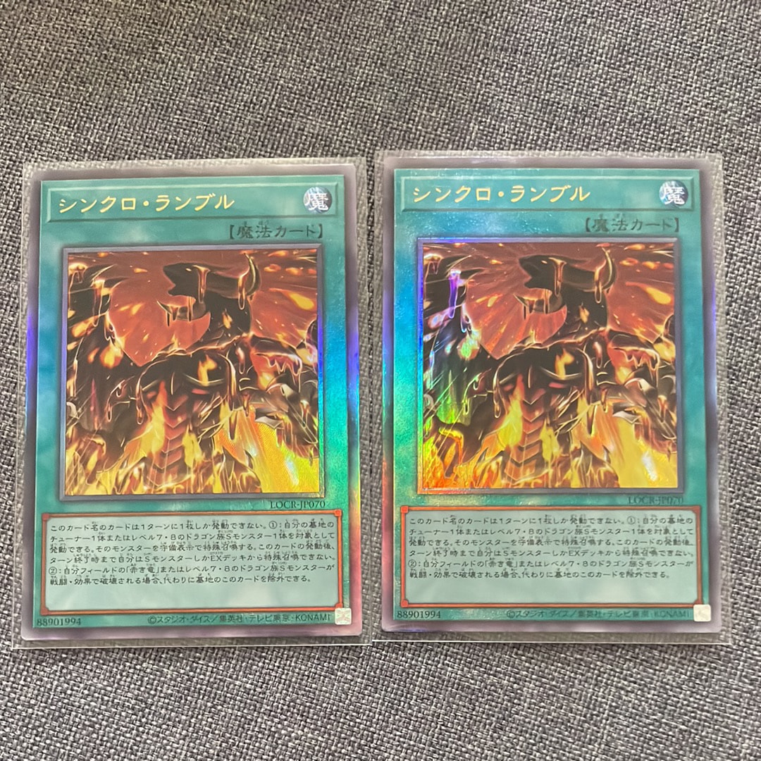 シンクロ・ランブル UL [LOCR-JP070](リミットオーバーコレクション ザ ライバルズ)