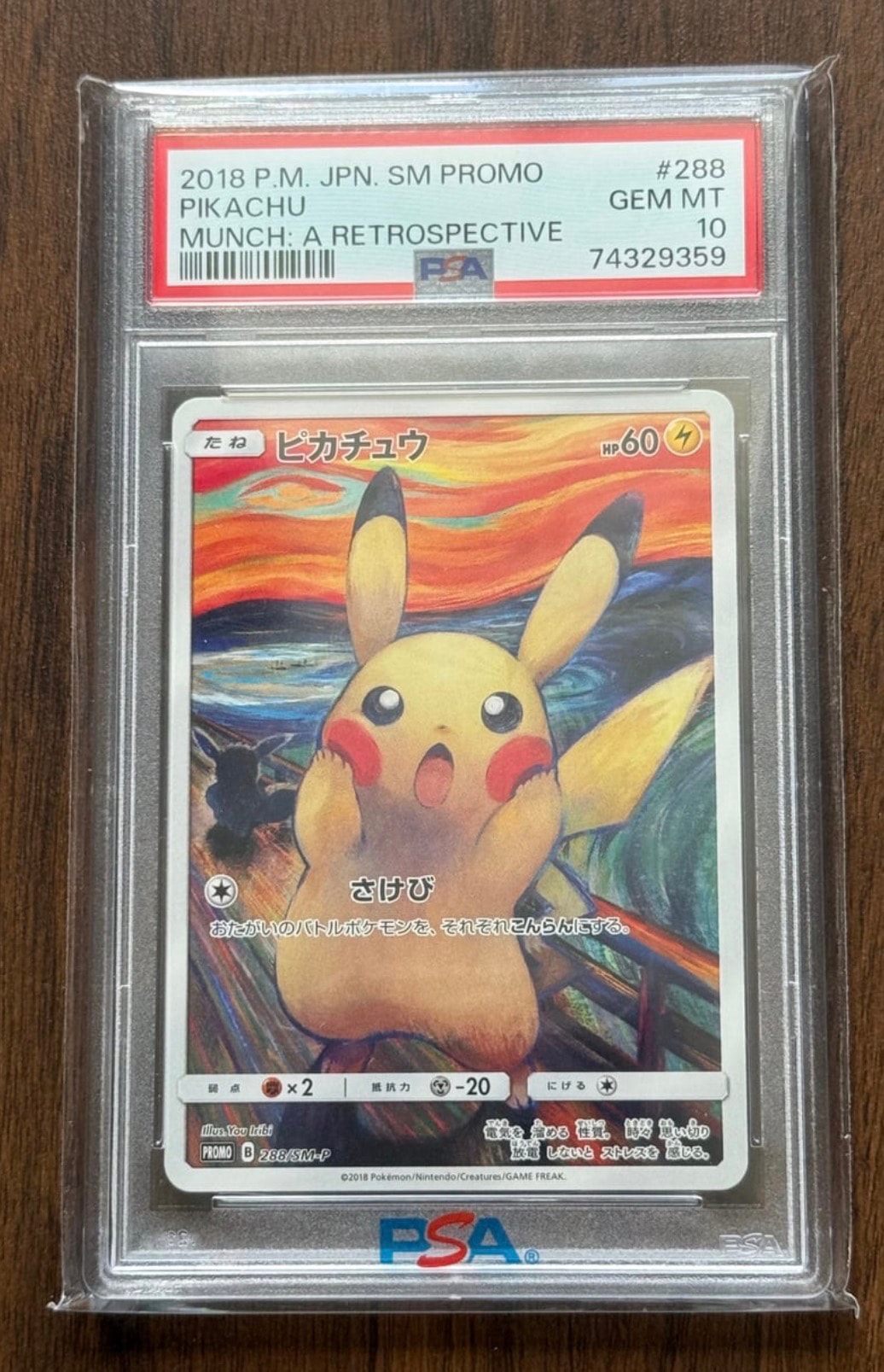 ピカチュウ ムンク展: プロモ[SM-P 288](プロモーションカード「SM-P