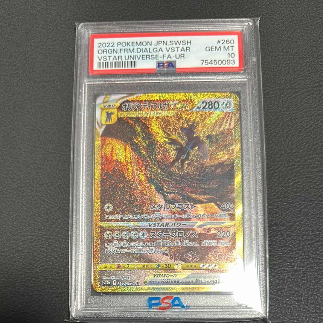 オリジンディアルガVSTAR UR[s12a 260/172](ハイクラスパック「VSTARユニバース」)