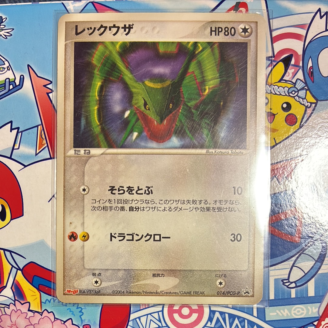 レックウザ P [PCG-P 014](プロモーションカード「明治製菓 ポケモンチョコスナック-裂空の訪問者-」)