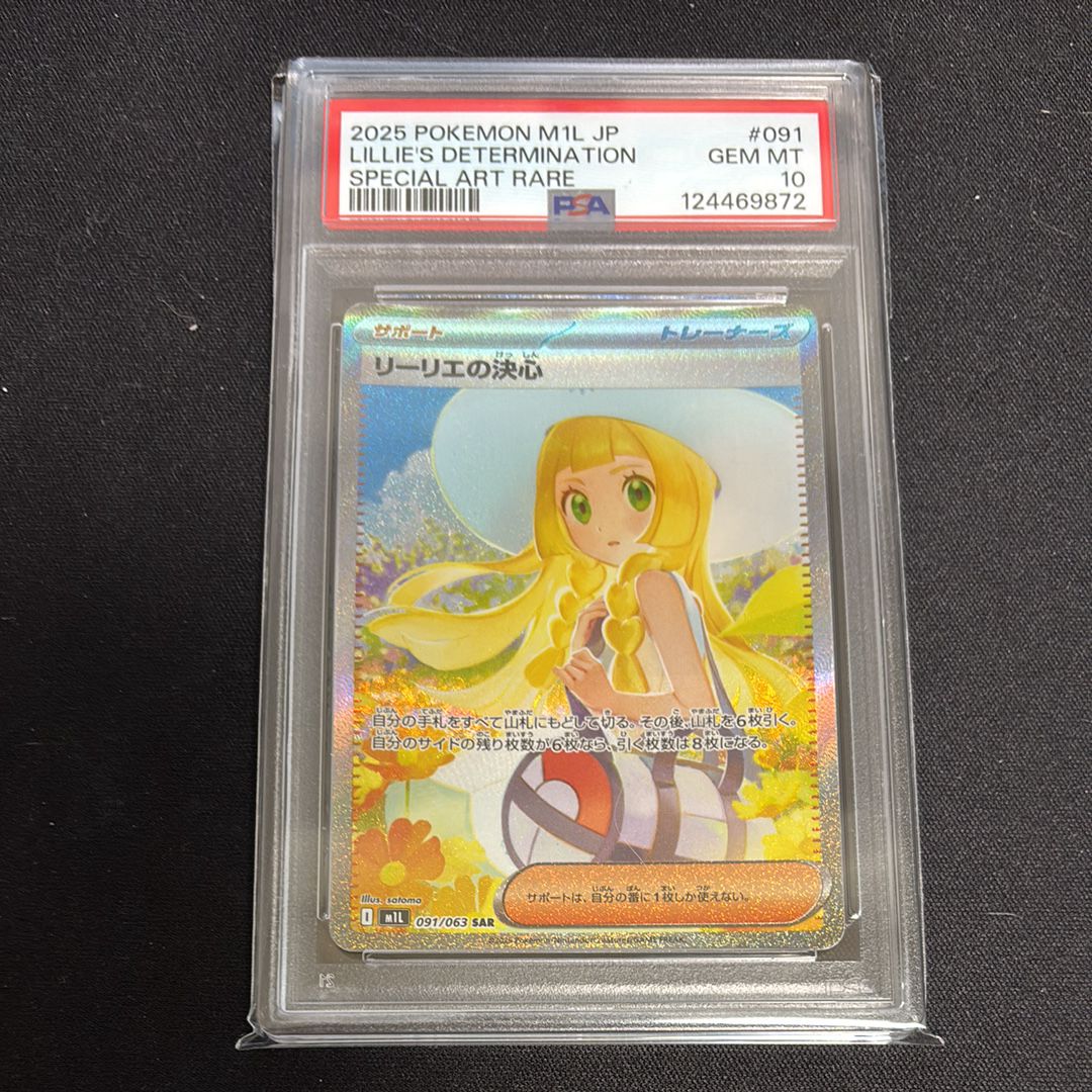 リーリエの決心 SAR [M1L 091/063](拡張パック「メガブレイブ」)