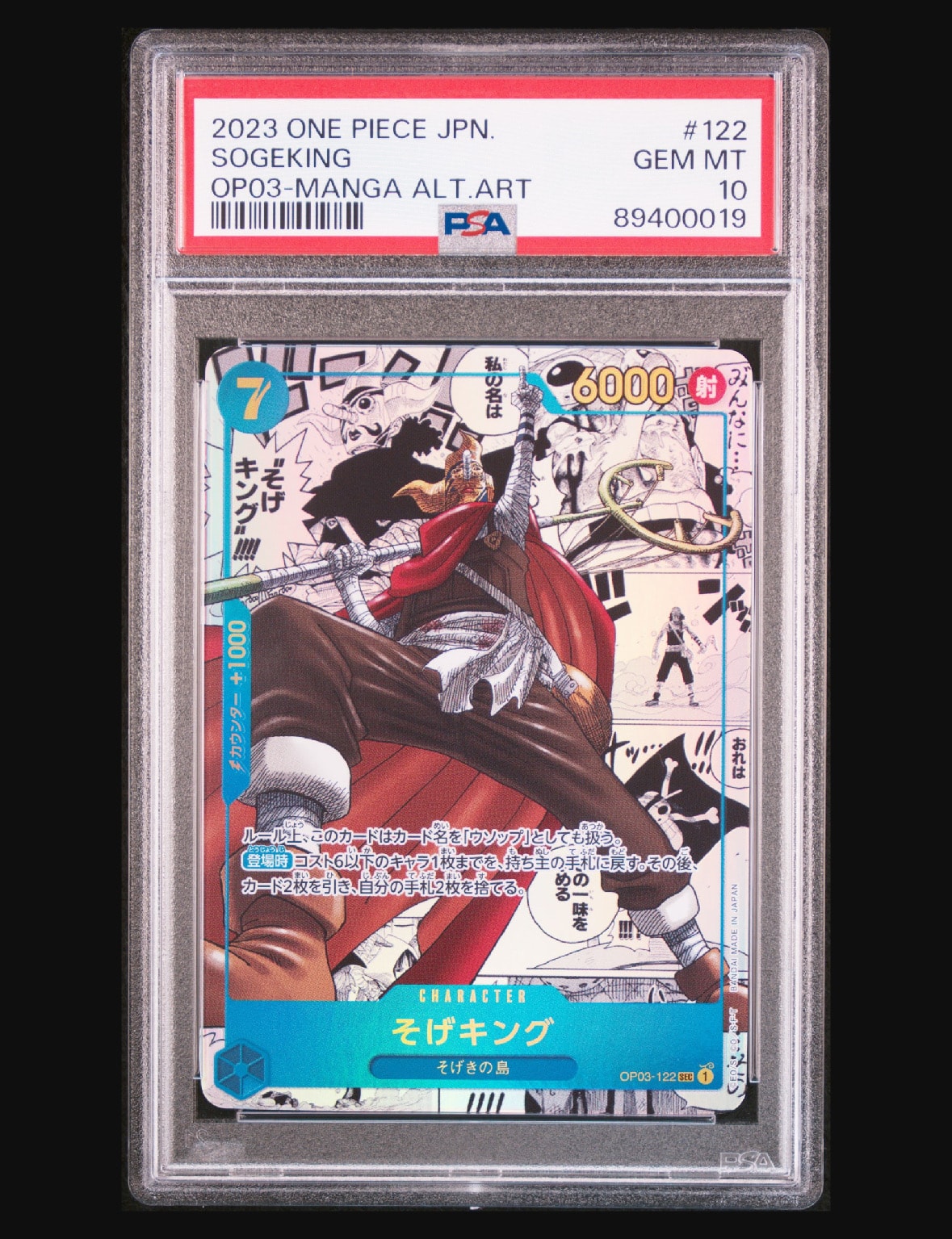 PSA10】そげキング SEC-SP (コミパラ) [OP03-122](ブースターパック