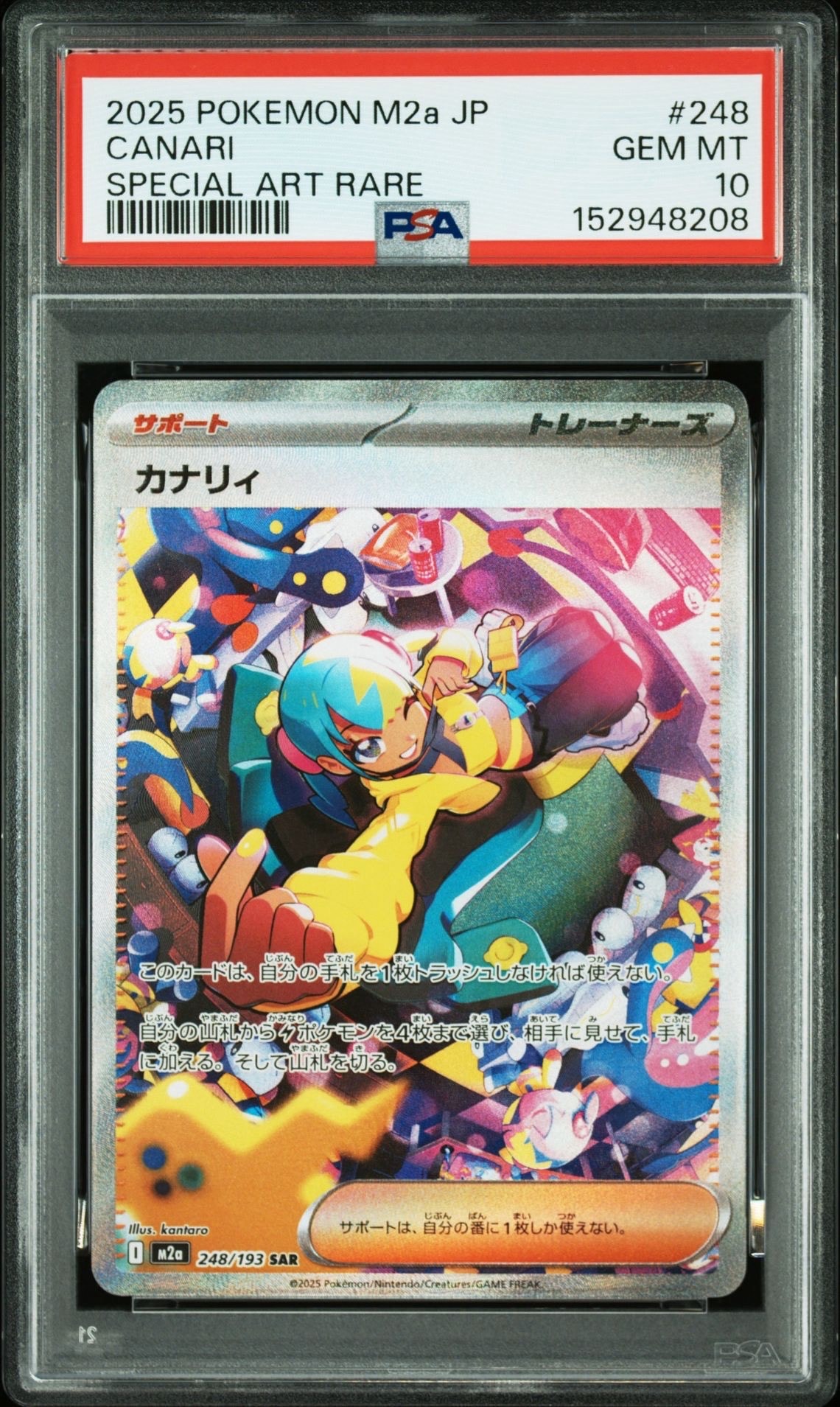 カナリィ SAR [M2a 248/193](ハイクラスパック「MEGAドリームex」)