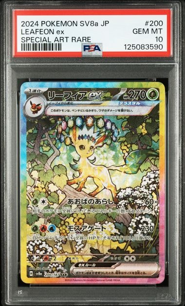 PSA10】リーフィアex SAR [SV8a 200/187](ハイクラスパック「テラス