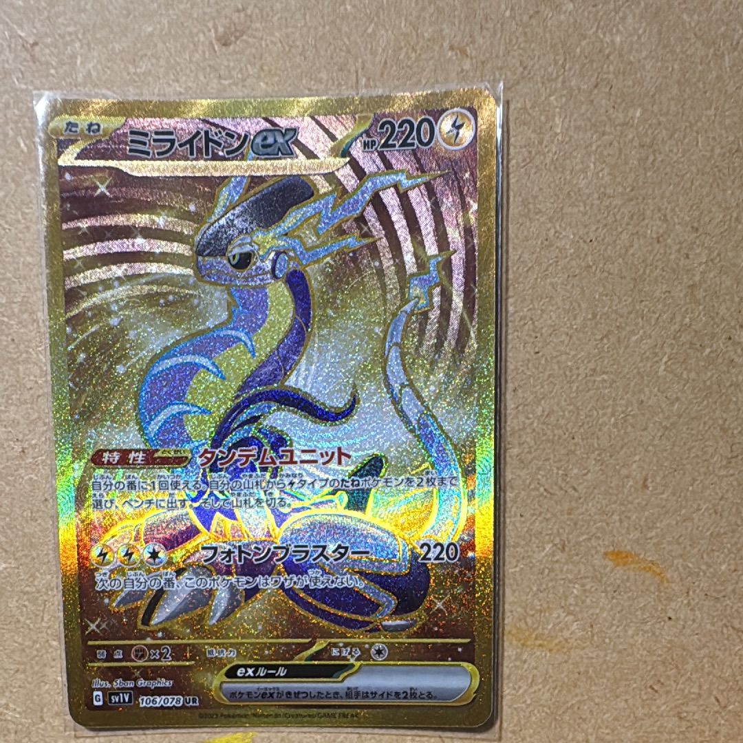 ミライドンex UR[SV1V 106/078](スカーレット&バイオレット 拡張パック「バイオレットex」)