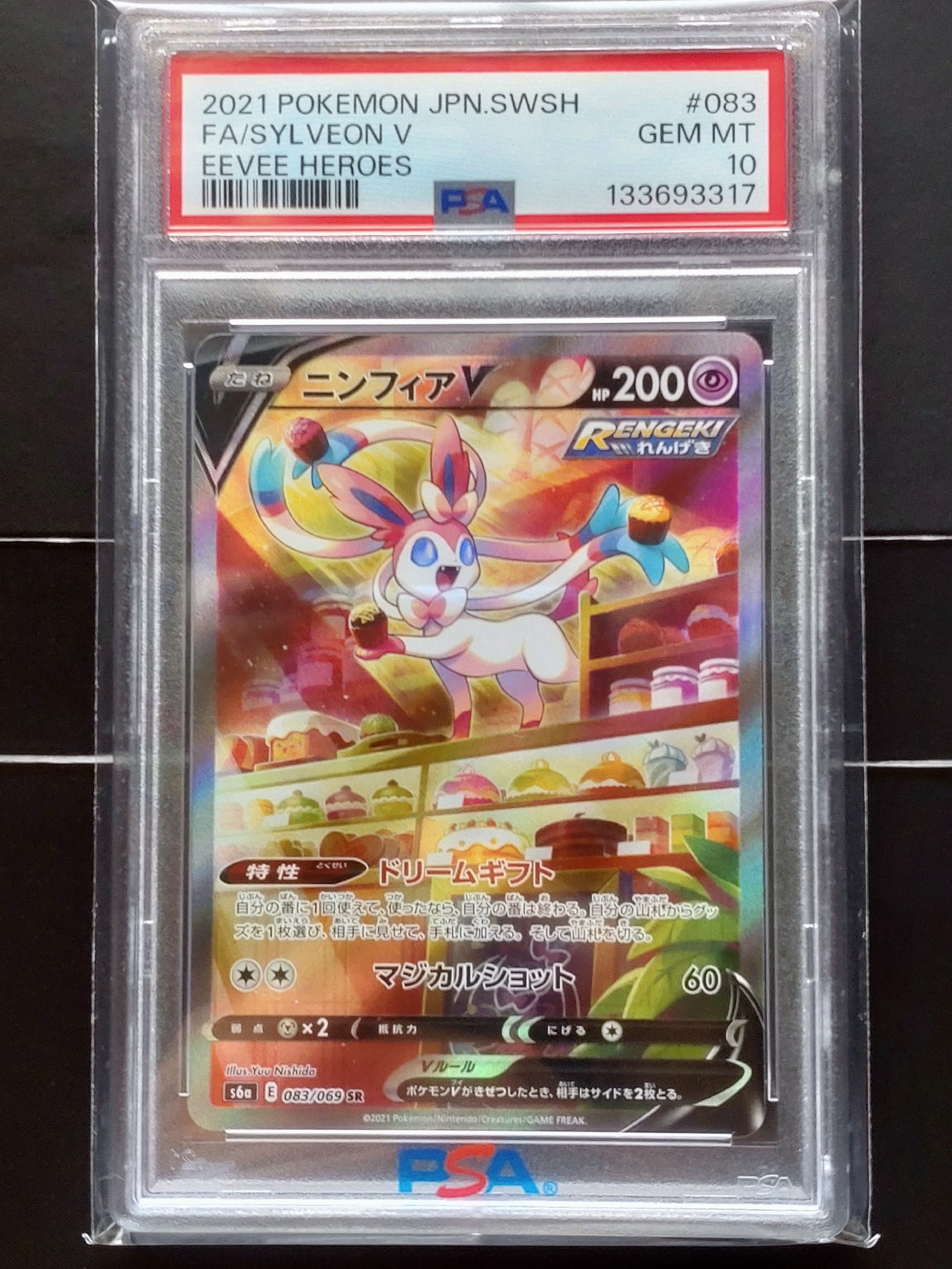 PSA10】ニンフィアV SR: SA[S6a 083/069](強化拡張パック「イーブイ