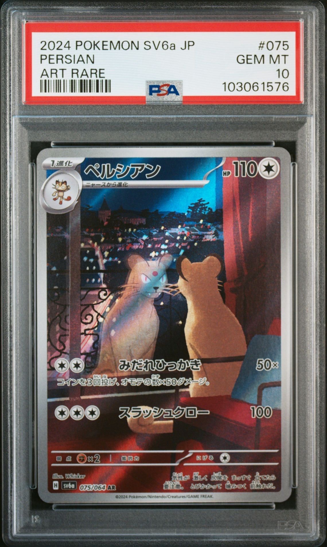 ペルシアン AR [SV6a 075/064](強化拡張パック「ナイトワンダラー」)