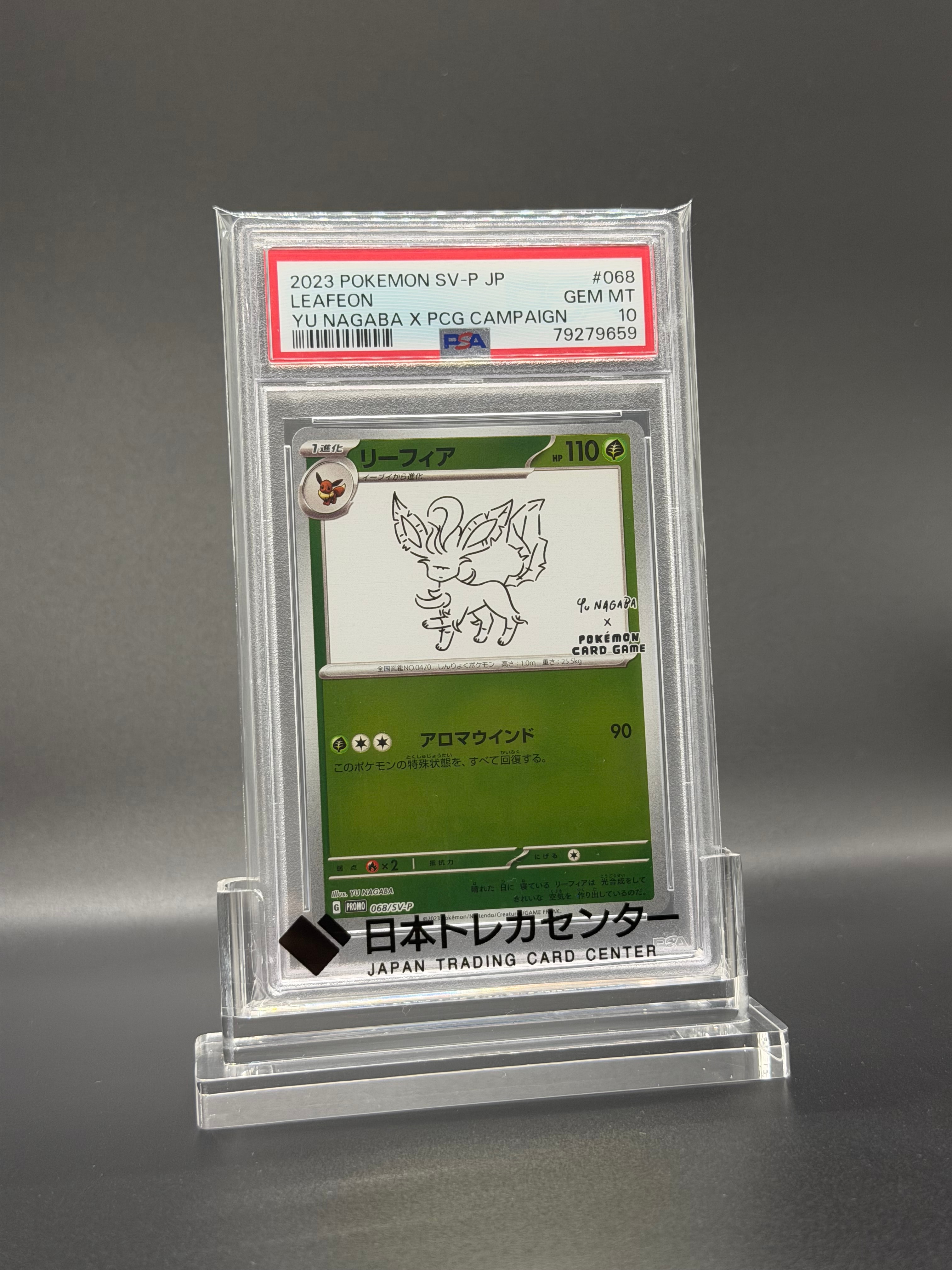 リーフィア: プロモ [SV-P 068](「YU NAGABA×ポケモンカードゲーム」プロモーションカード「SV-P」)