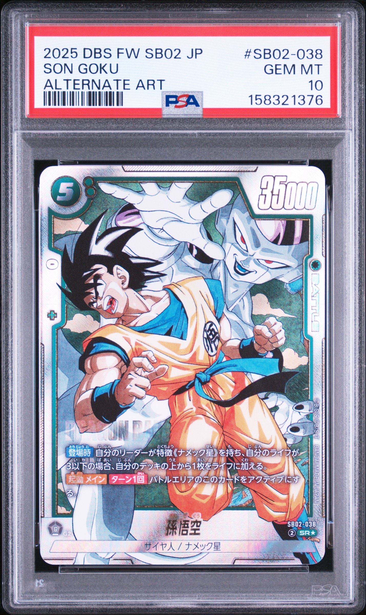 PSA10】孫悟空 SR☆ [SB02-038](フュージョンワールド「MANGA BOOSTER