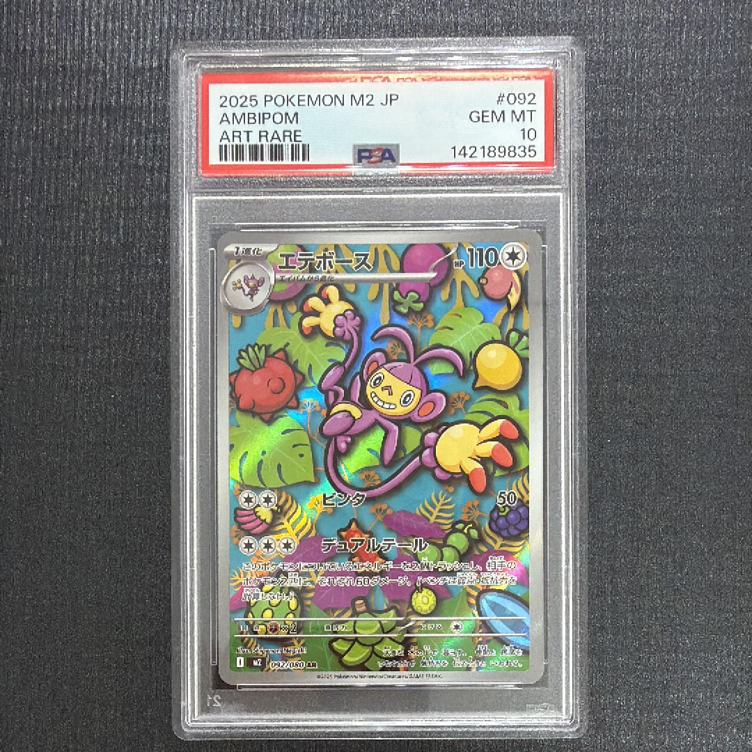 PSA10】エテボース AR [M2 092/080](拡張パック「インフェルノX」) 1枚