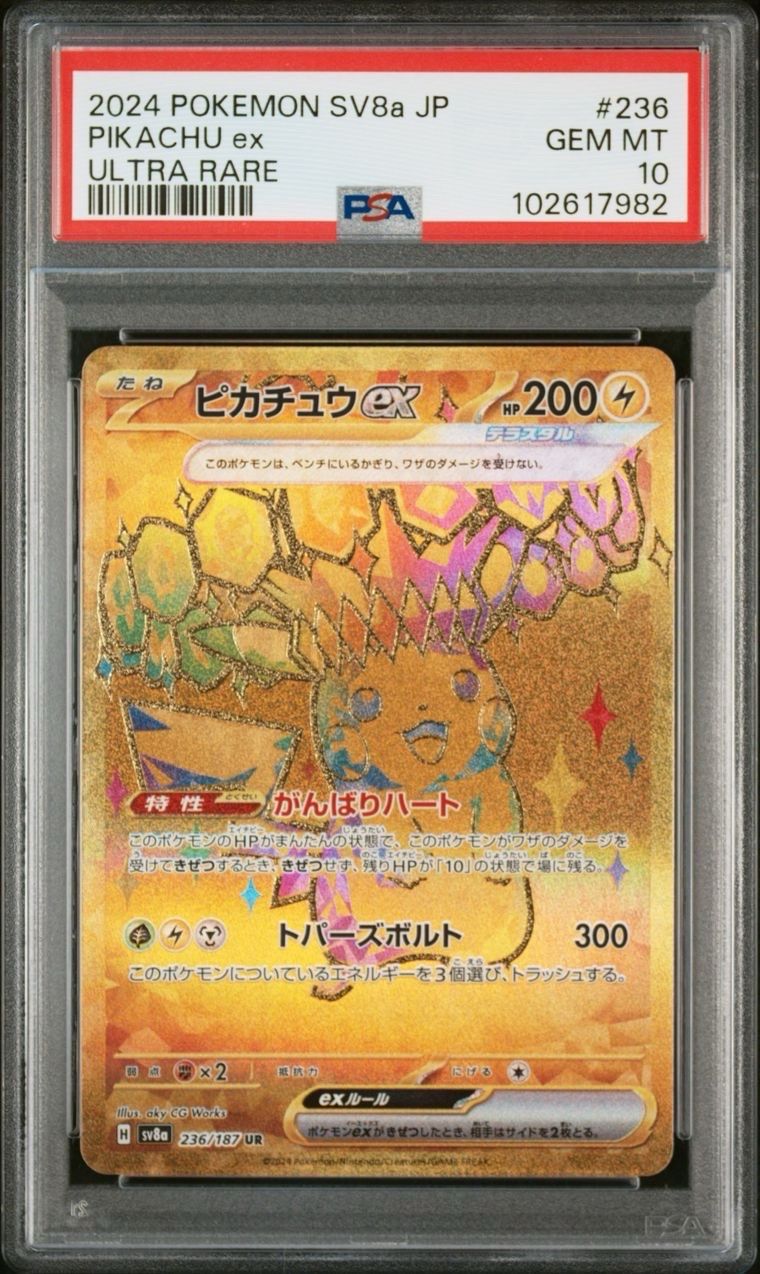 ピカチュウex UR [SV8a 236/187](ハイクラスパック「テラスタルフェスex」)
