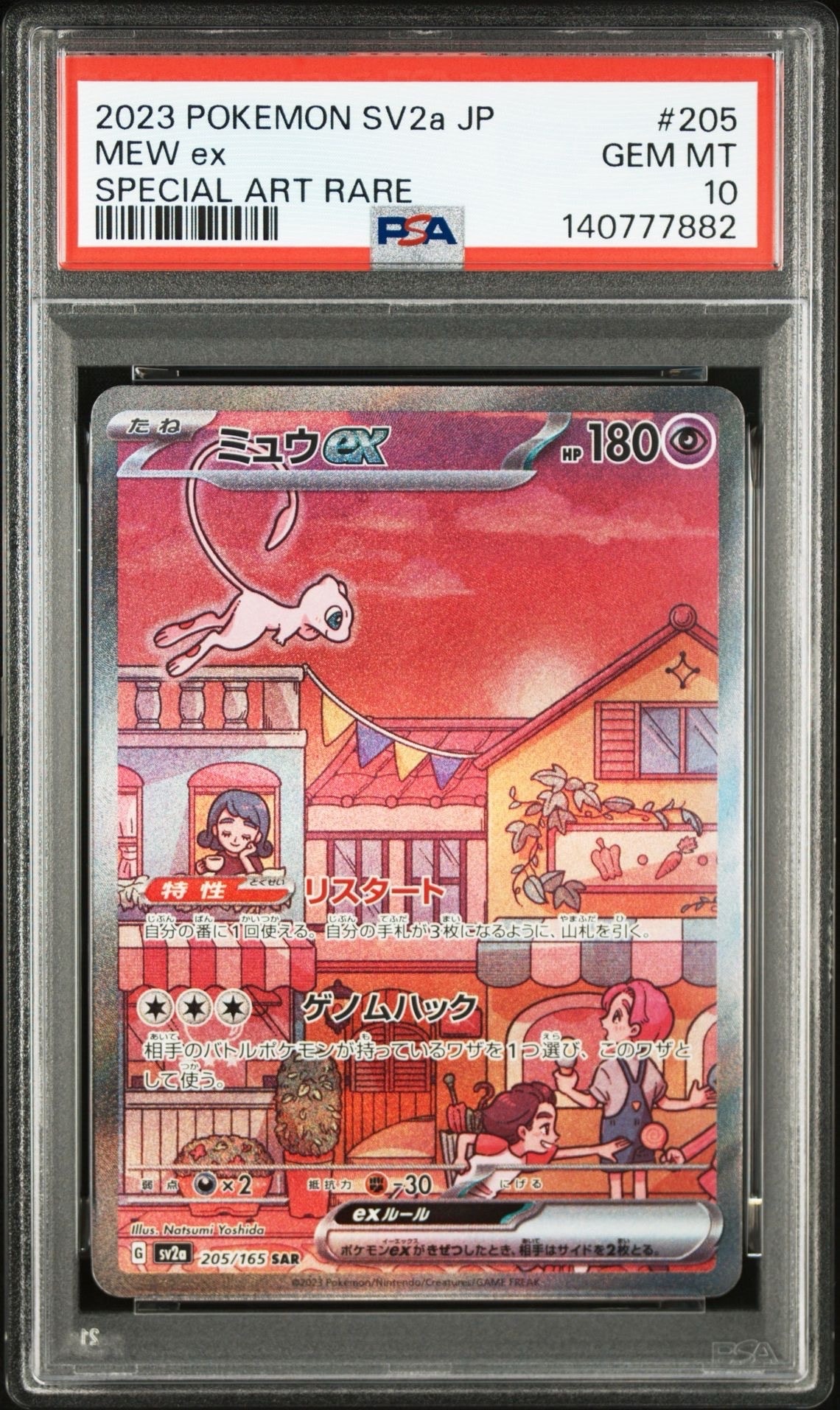 ミュウex SAR[SV2a 205/165](強化拡張パック「ポケモンカード151」)