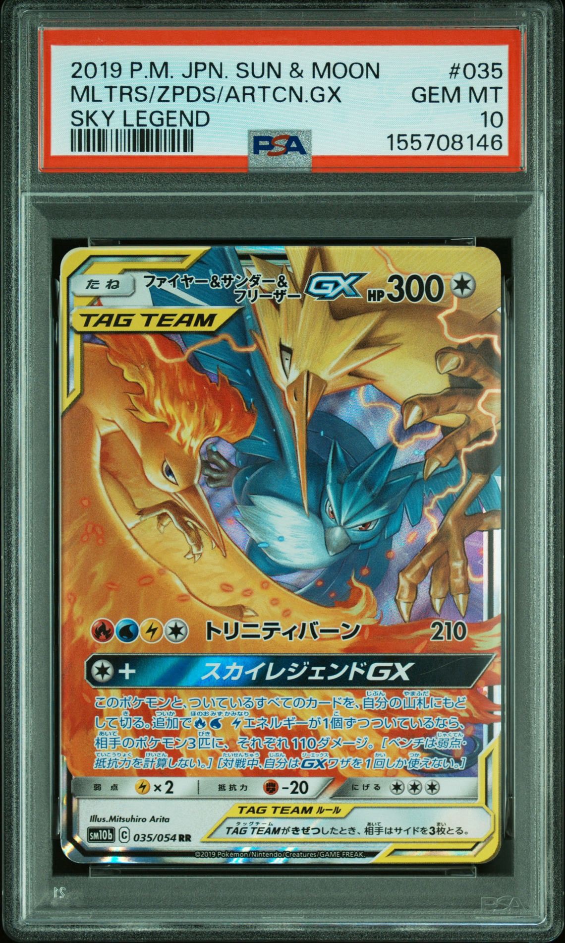 ファイヤー&サンダー&フリーザーGX RR [SM10b 035/054](強化拡張パック