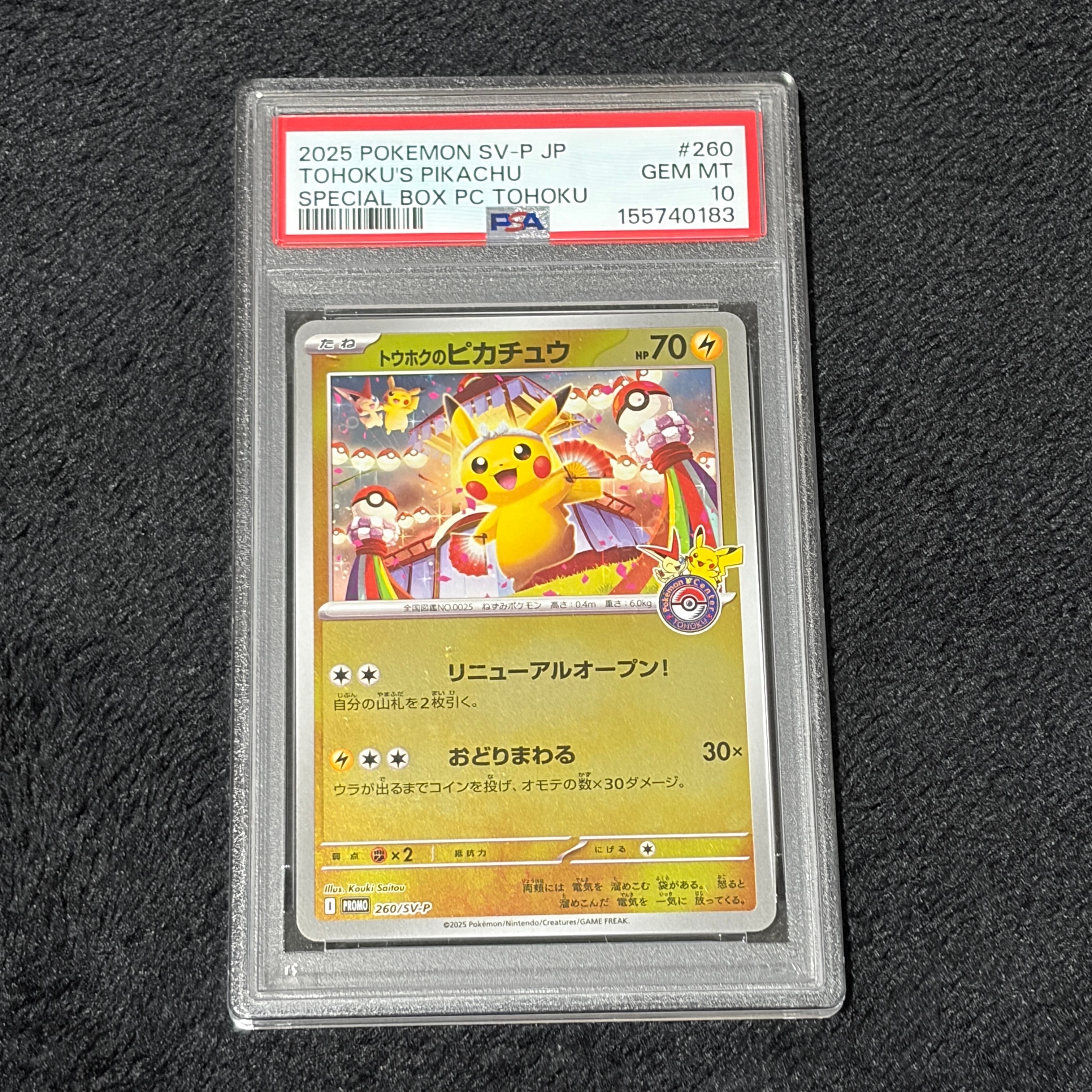 トウホクのピカチュウ P [SV-P 260](スペシャルBOX「ポケモンセンタートウホク」)