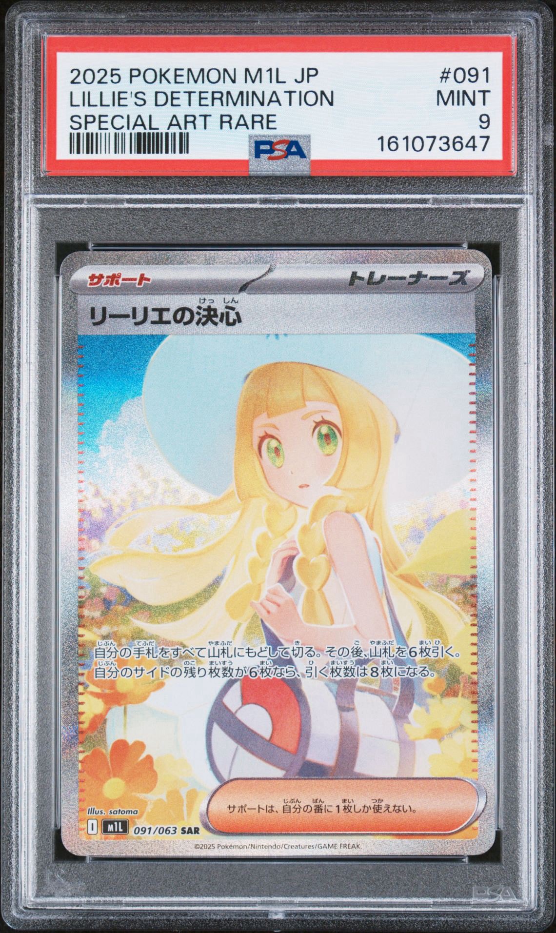 ARS10】リーリエの決心 SAR [M1L 091/063](拡張パック「メガブレイブ