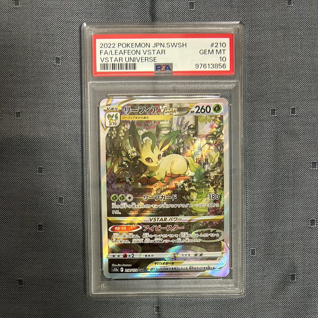 リーフィアVSTAR SAR[s12a 210/172](ハイクラスパック「VSTARユニバース」)