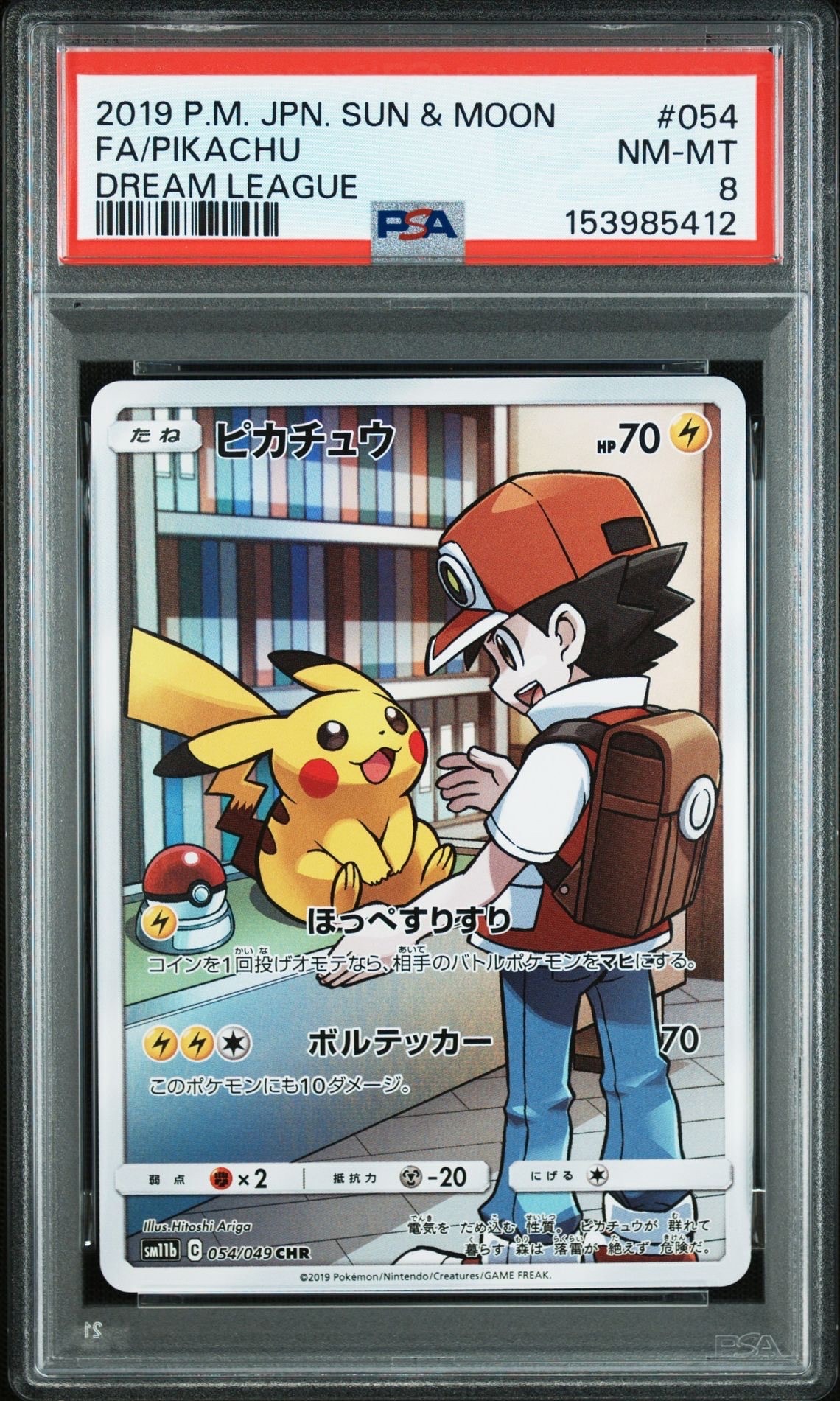 ピカチュウ CHR[sm11b 054/049](強化拡張パック「ドリームリーグ」)