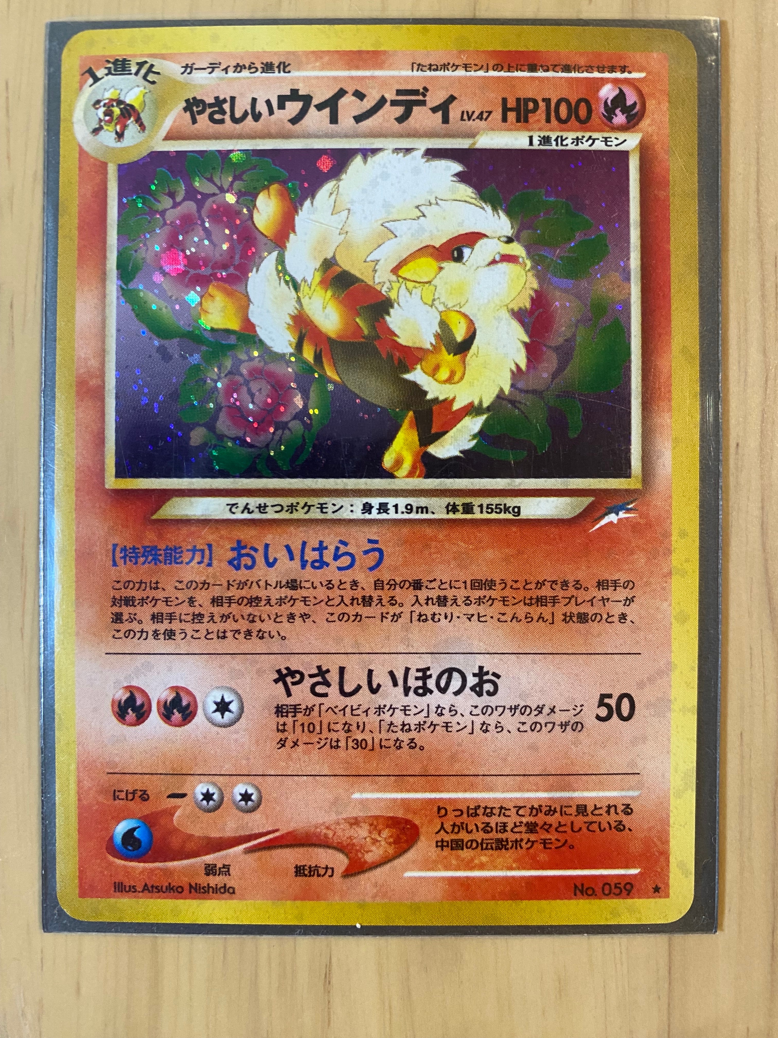 PSA10】やさしいウインディ ☆ : 旧裏 [neo4 No.059](ポケモンカード