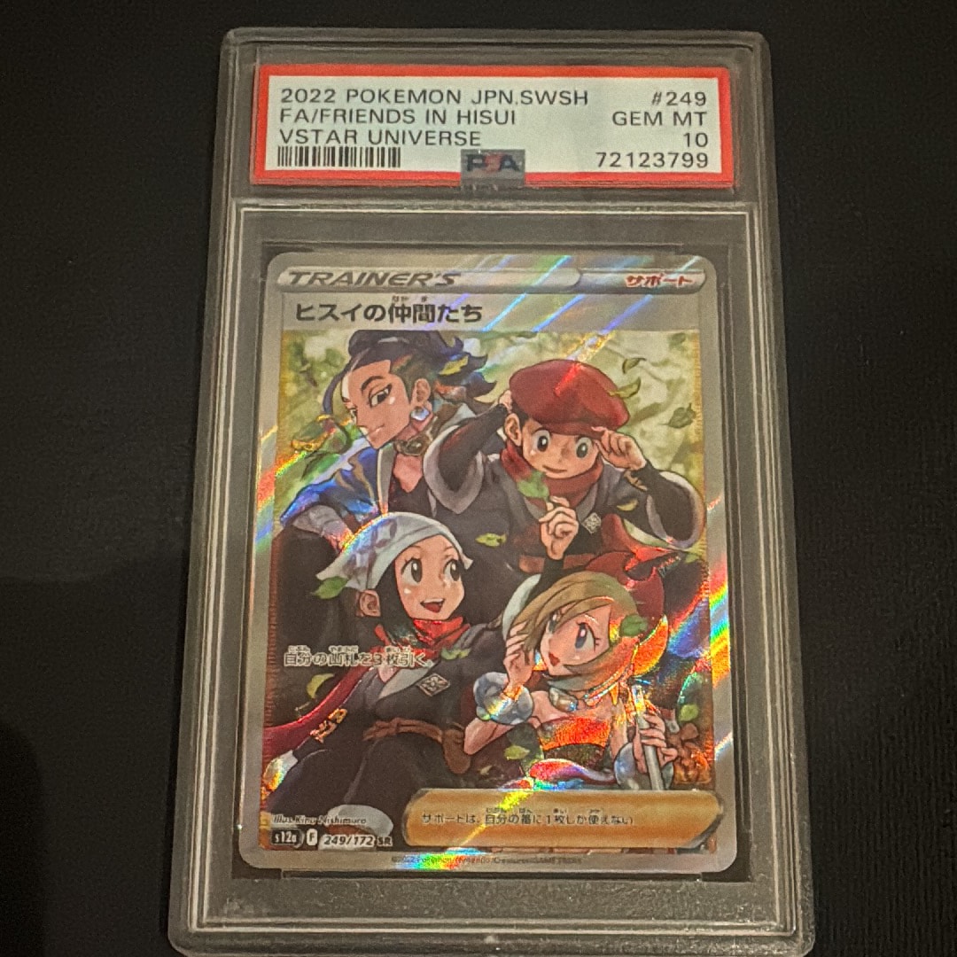 PSA10】ヒスイの仲間たち SR[s12a 249/172](ハイクラスパック「VSTAR